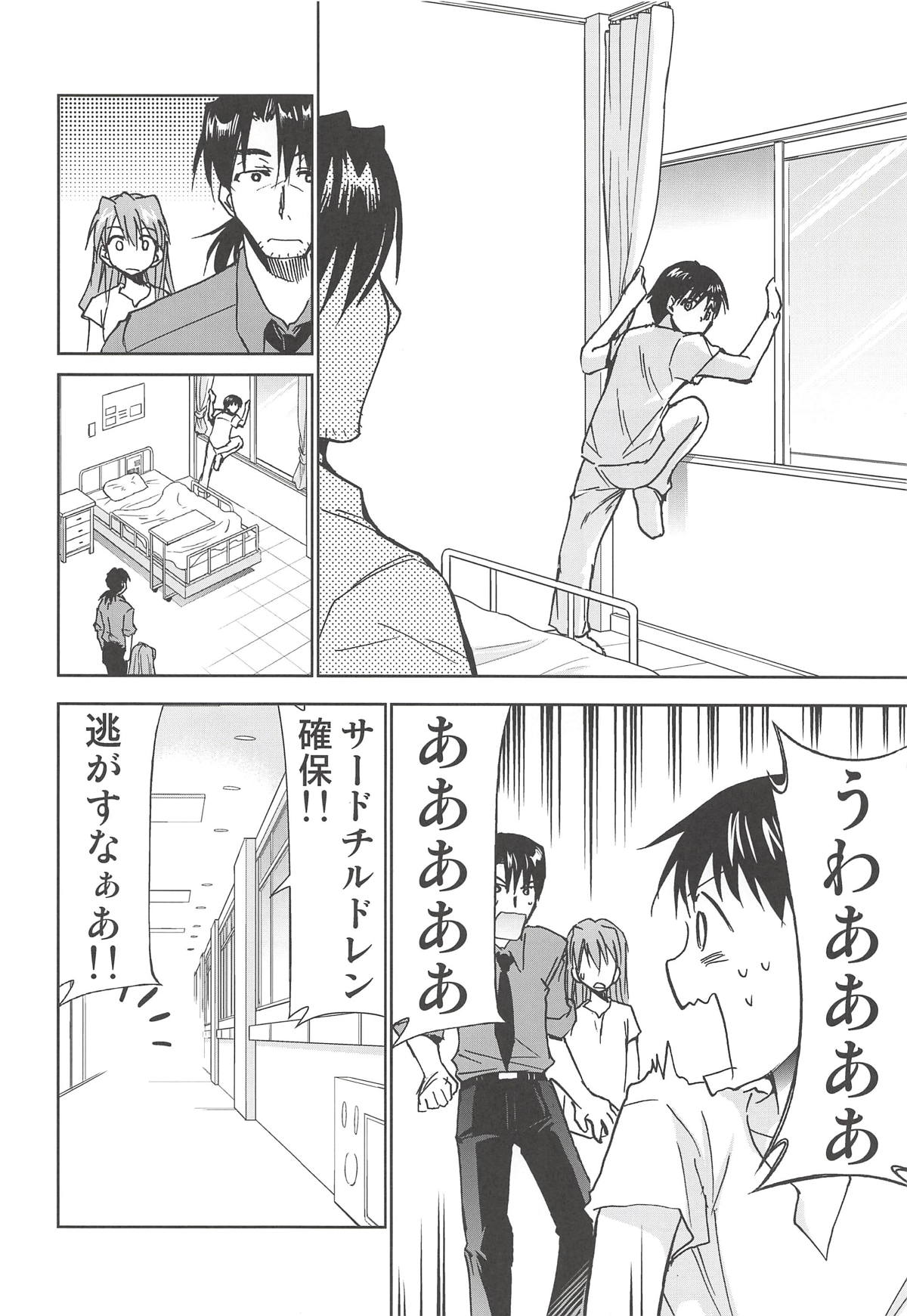 RE-TAKE Kai 2 - Page 20