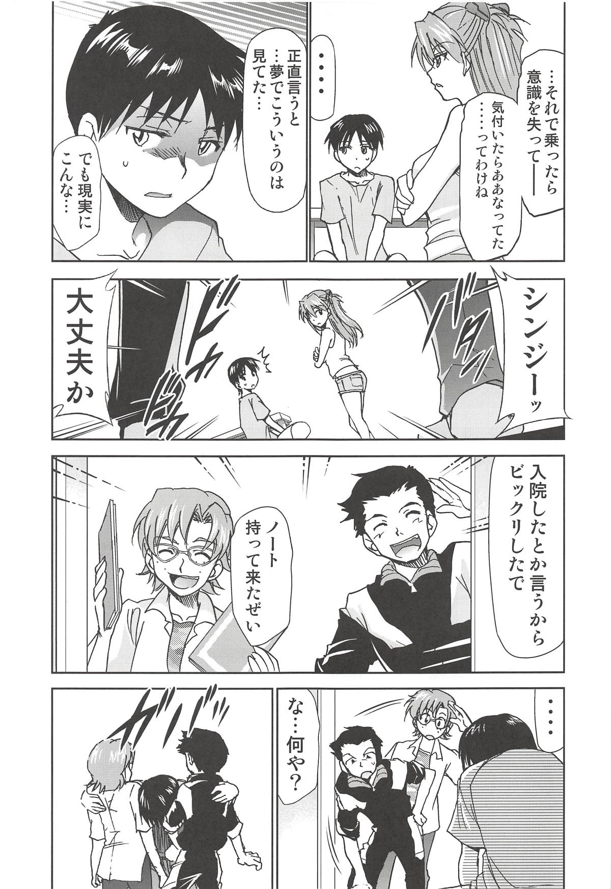 RE-TAKE Kai 2 - Page 25