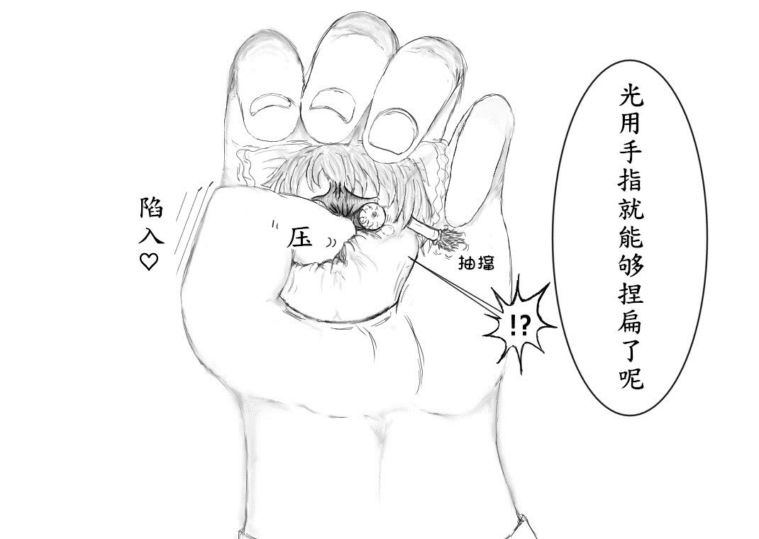 おやっこゆっくり（イヒ物係）（Chinese) - Page 15