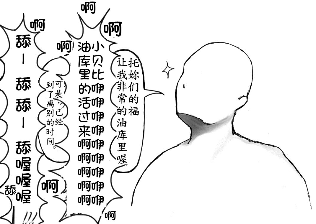 おやっこゆっくり（イヒ物係）（Chinese) - Page 33