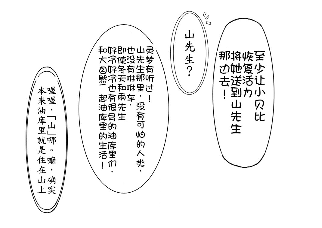 おやっこゆっくり（イヒ物係）（Chinese) - Page 6