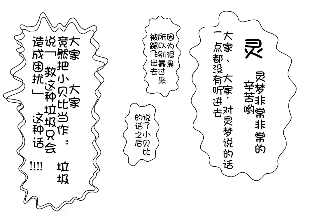 おやっこゆっくり（イヒ物係）（Chinese) - Page 8