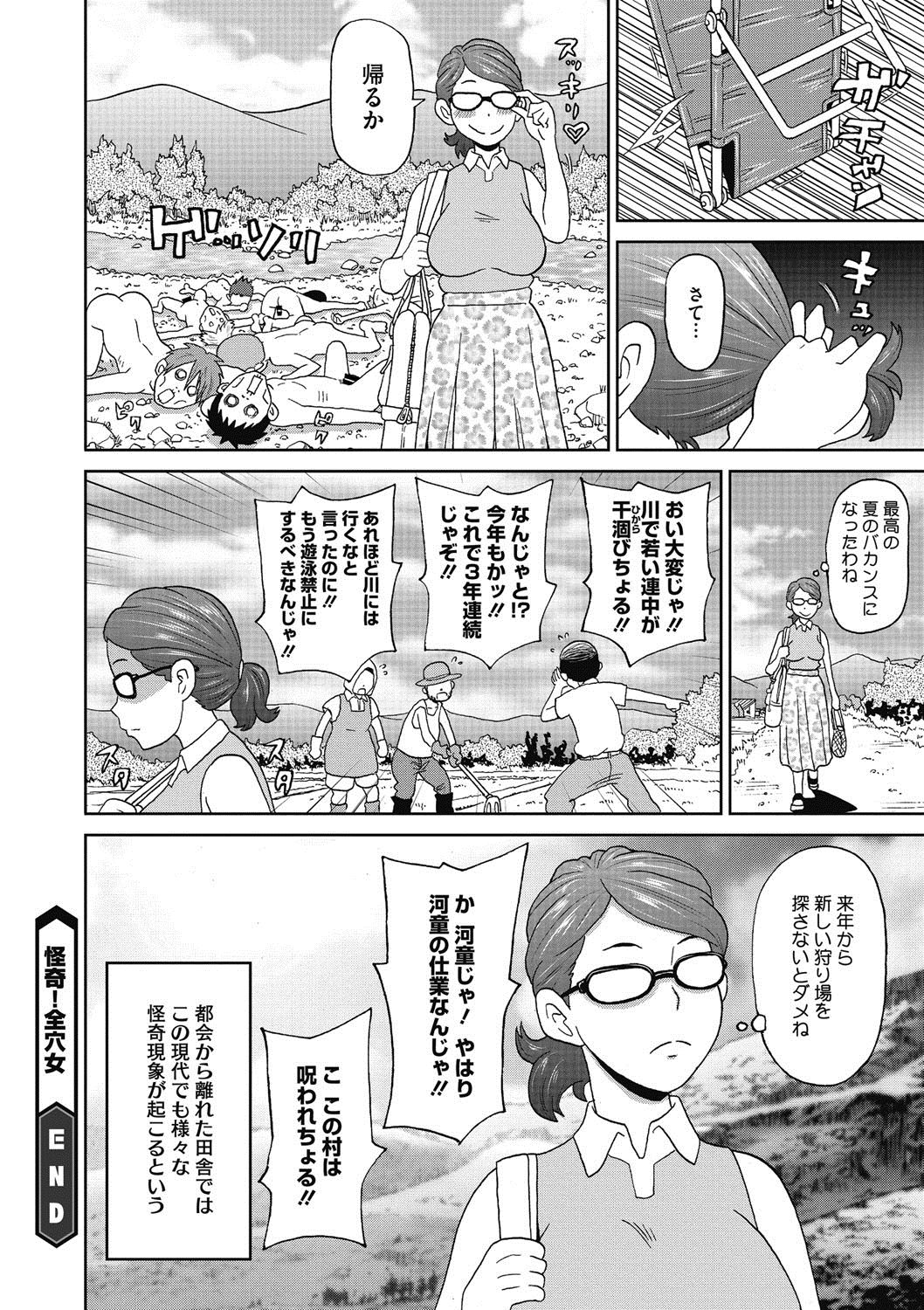 COMIC Megastore DEEP Vol. 17 - Page 131