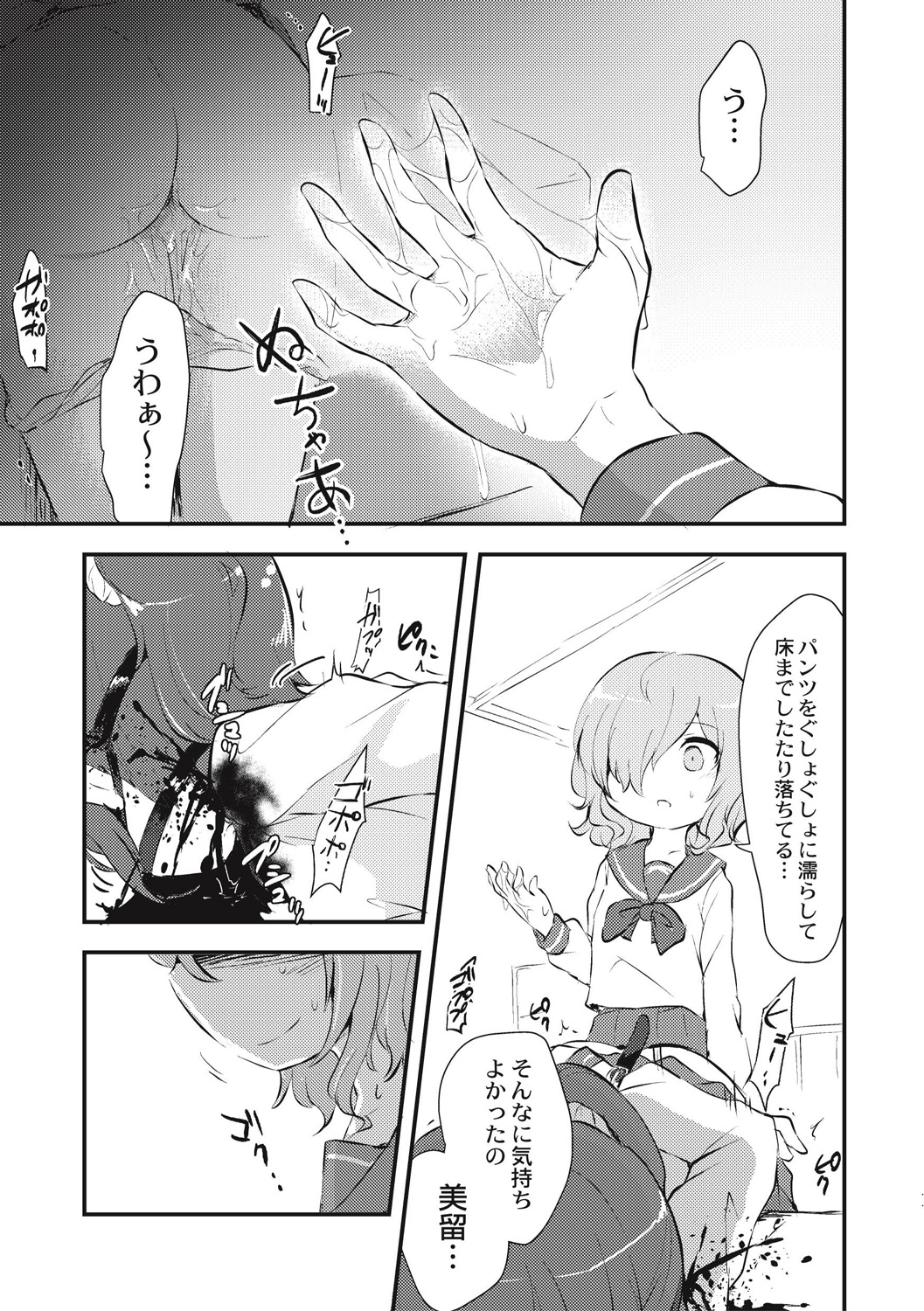 EROGROS Vol. 5 - Page 237