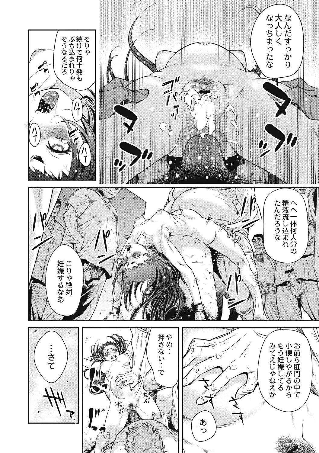 EROGROS Vol. 5 - Page 24