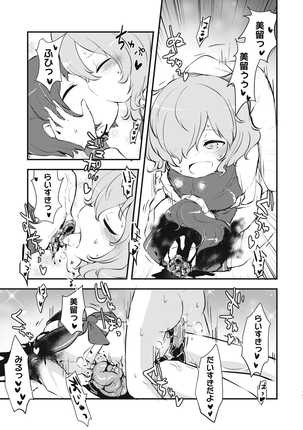 EROGROS Vol. 5 - Page 243