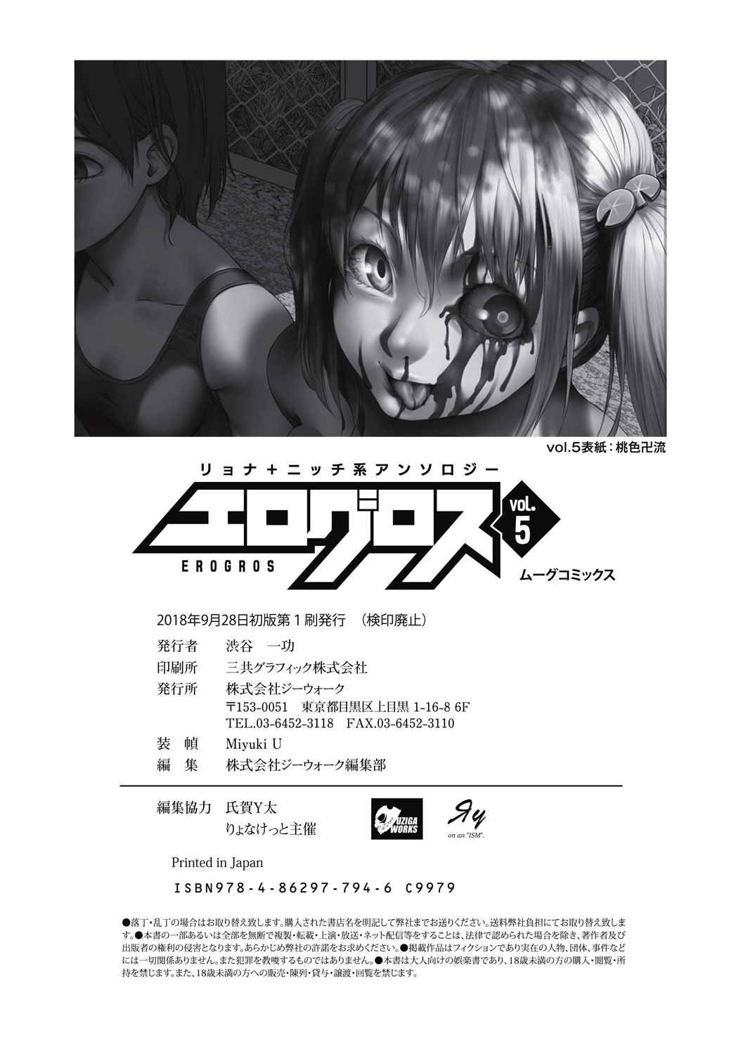 EROGROS Vol. 5 - Page 253