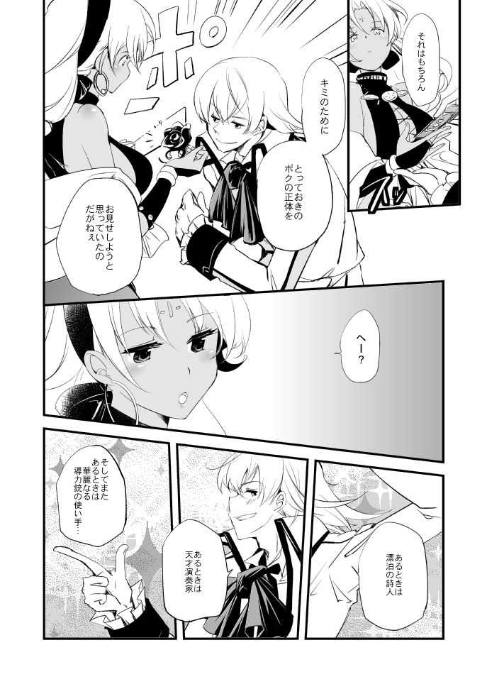Vermeille no Hai - Page 18