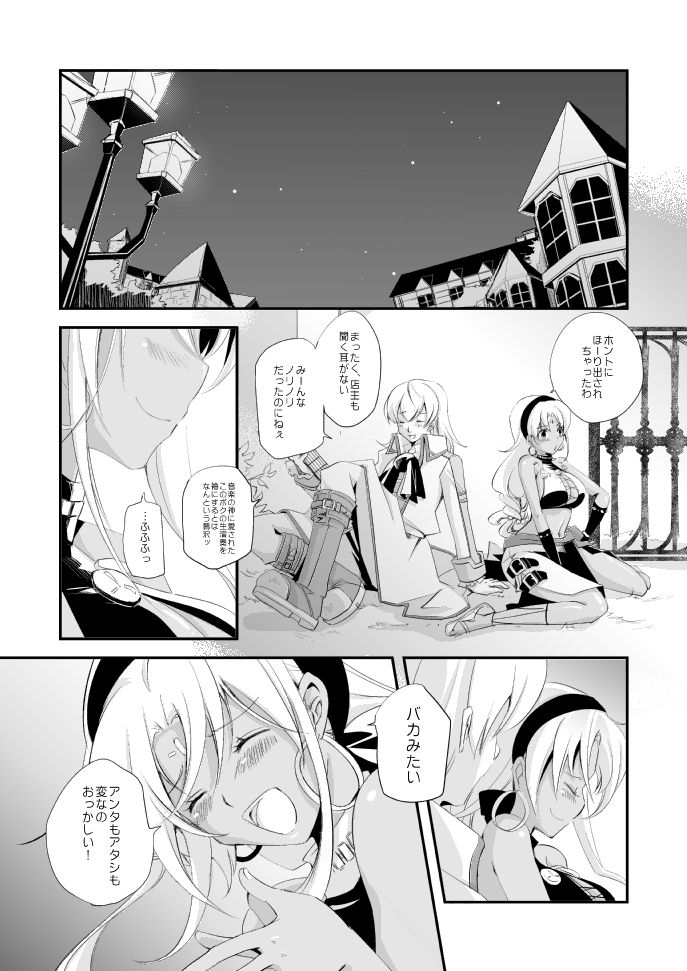 Vermeille no Hai - Page 27