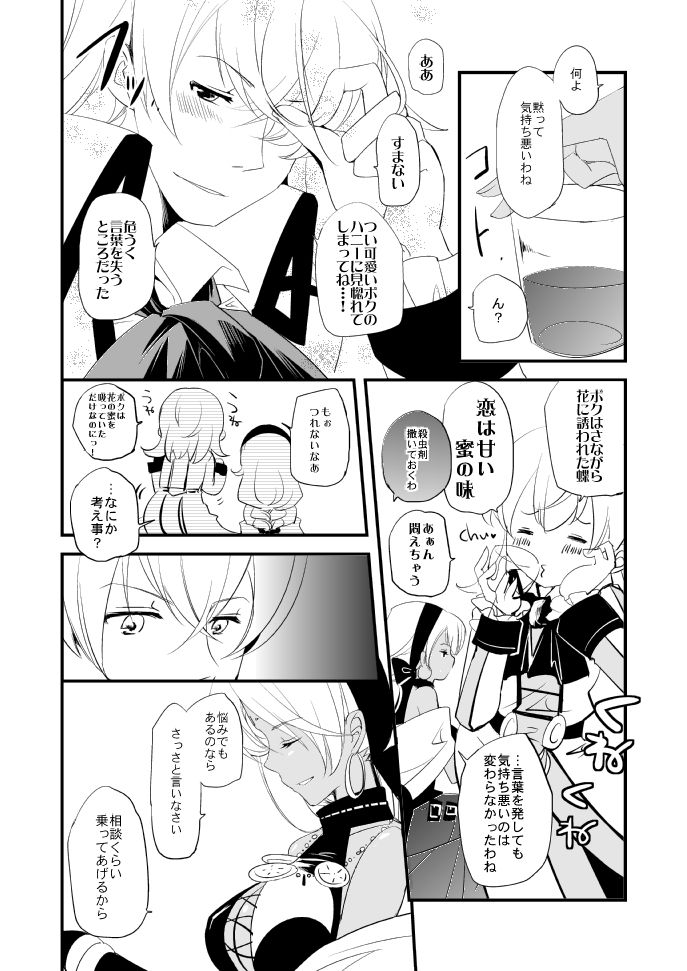 Vermeille no Hai - Page 72