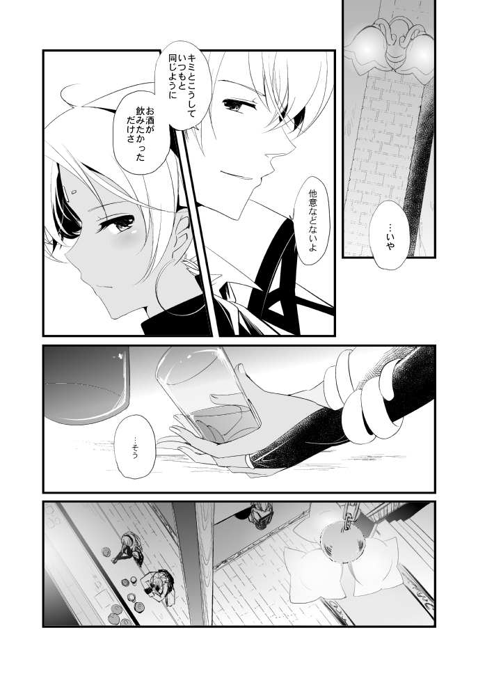 Vermeille no Hai - Page 73