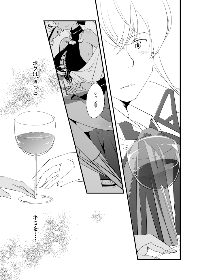 Vermeille no Hai - Page 79