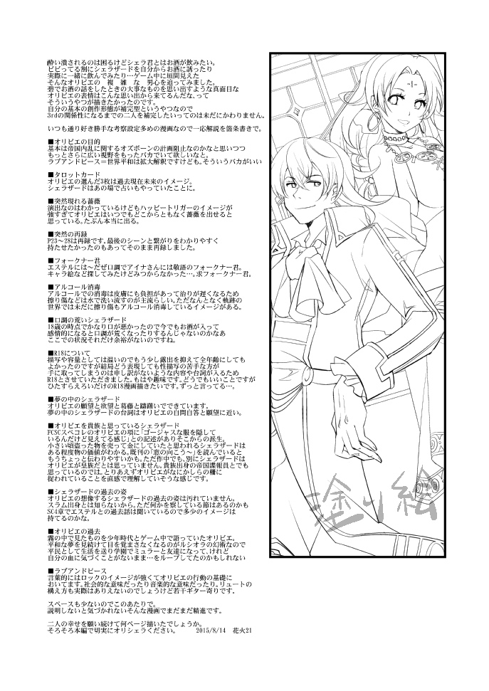Vermeille no Hai - Page 87