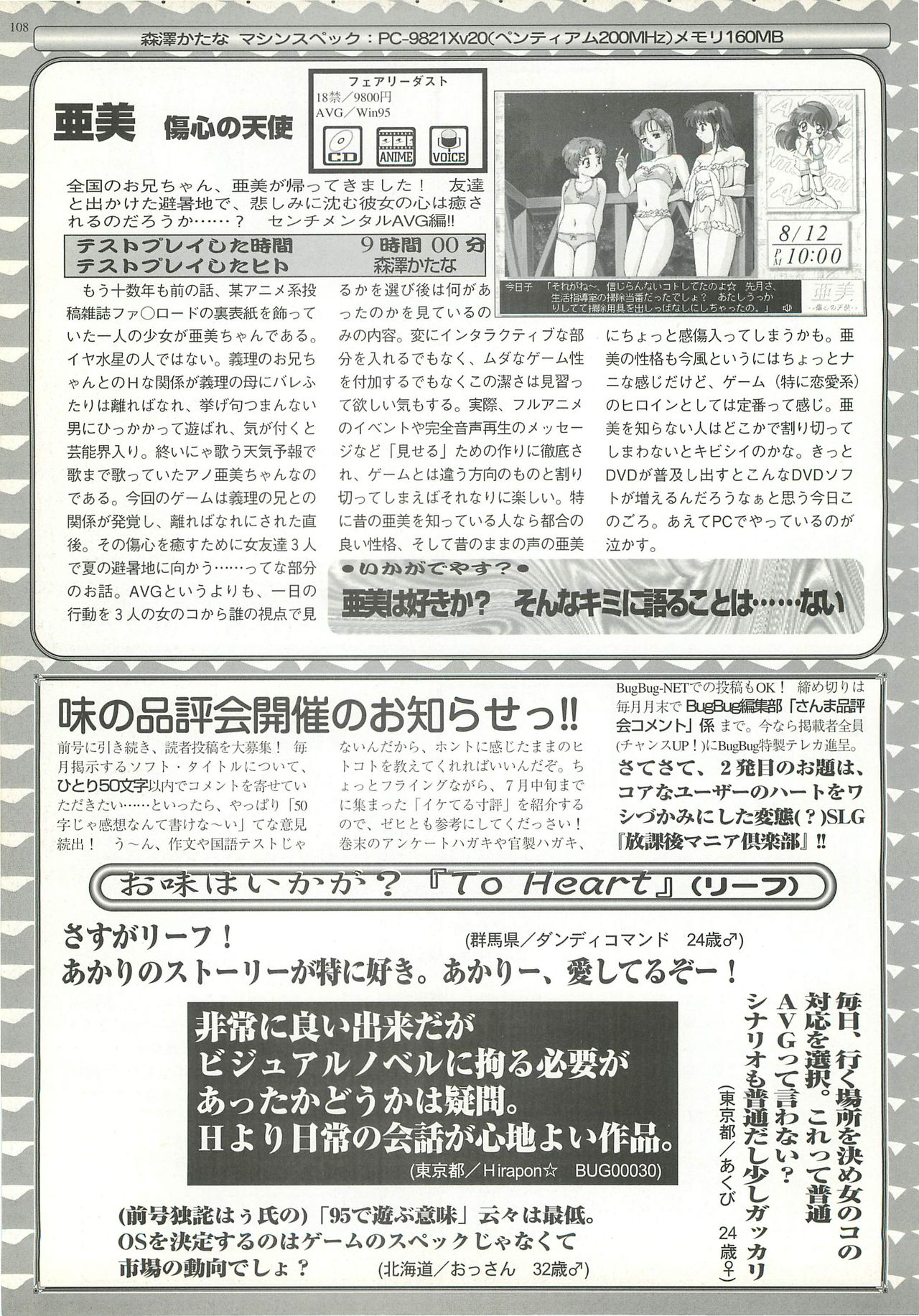 BugBug 1997-09 - Page 108
