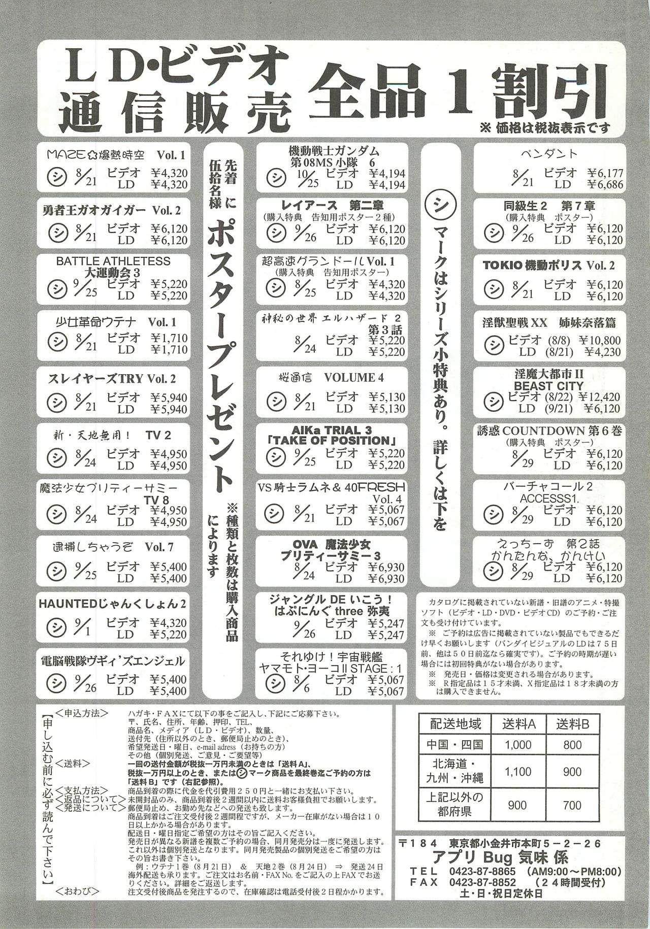 BugBug 1997-09 - Page 145