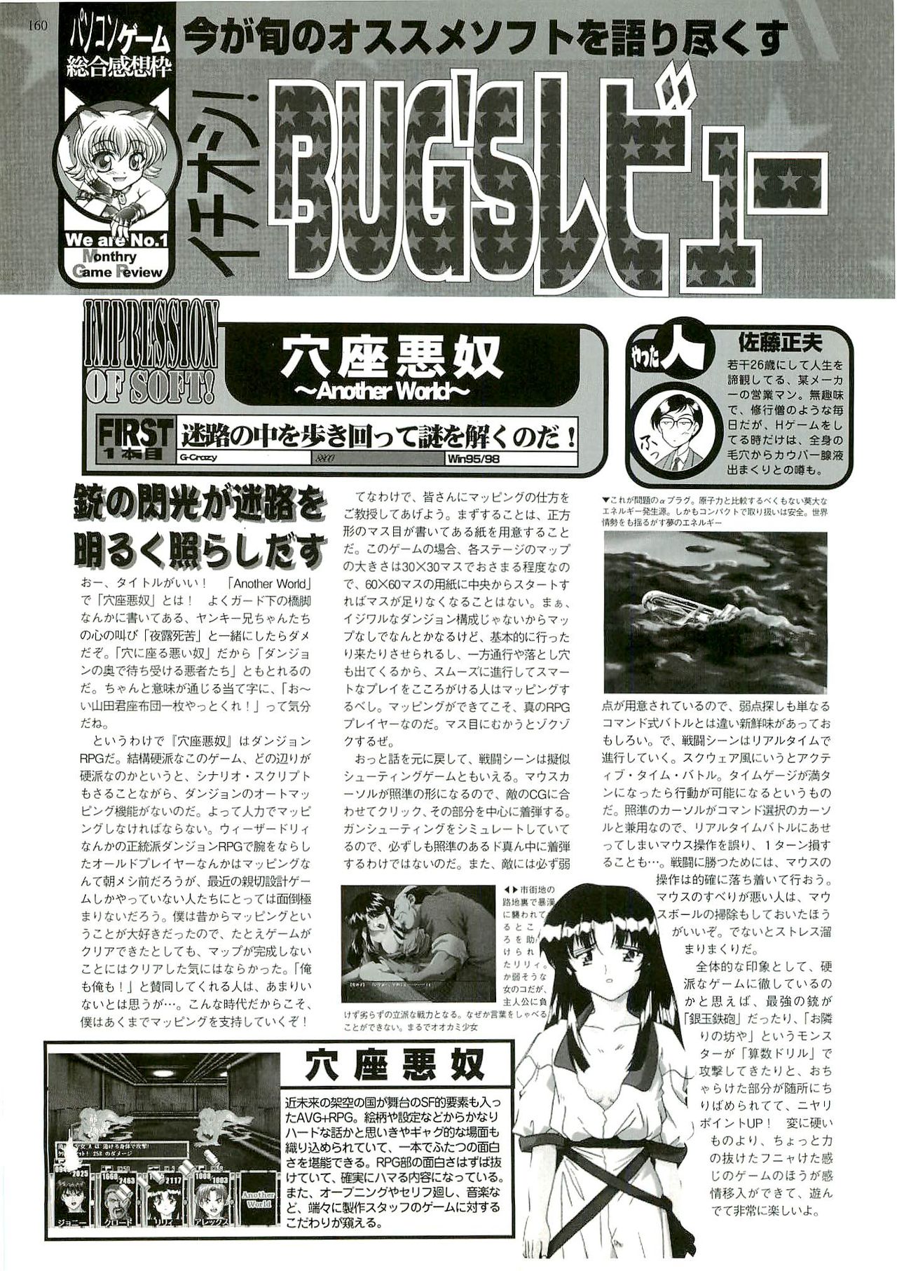 BugBug 1999-06 - Page 156