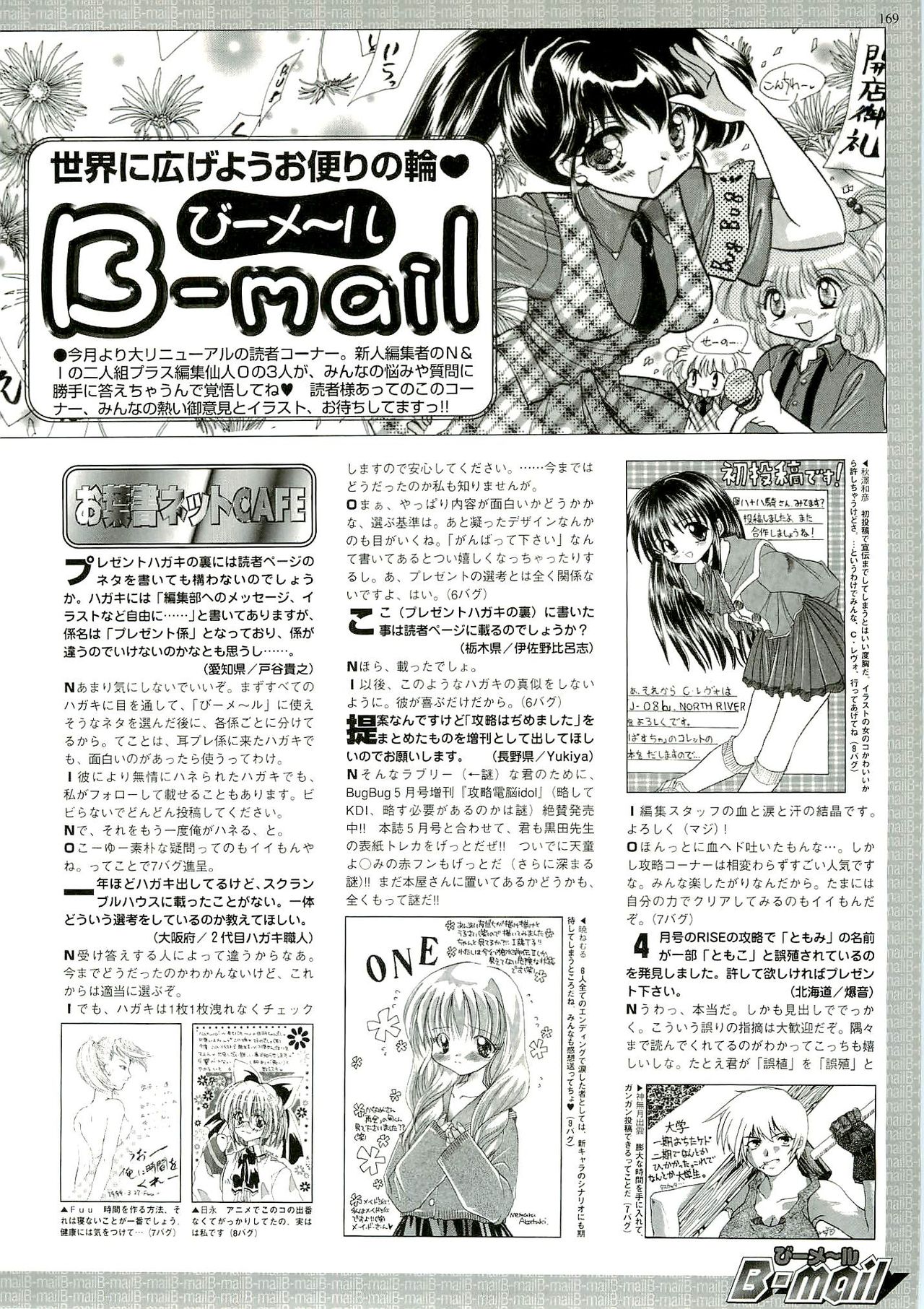 BugBug 1999-06 - Page 165