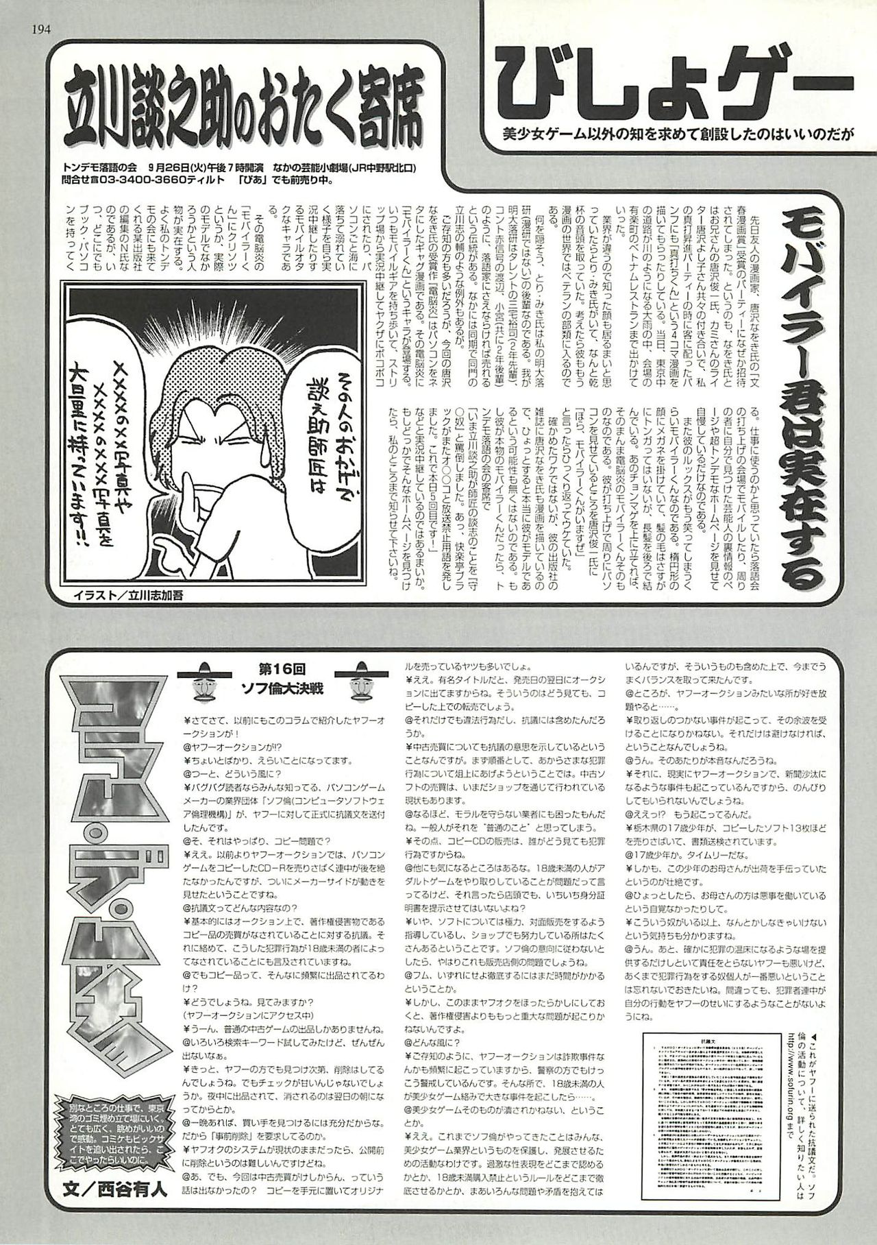 BugBug 2000-10 - Page 207