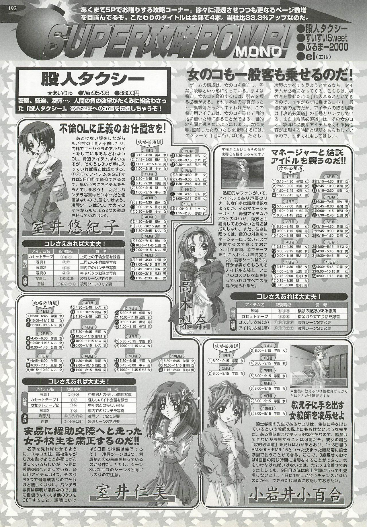 BugBug 2000-12 - Page 192