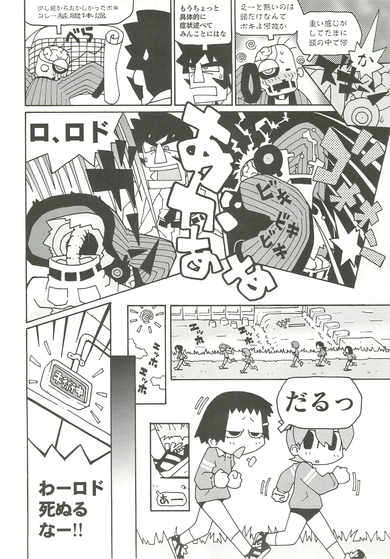 BugBug 2000-12 - Page 207