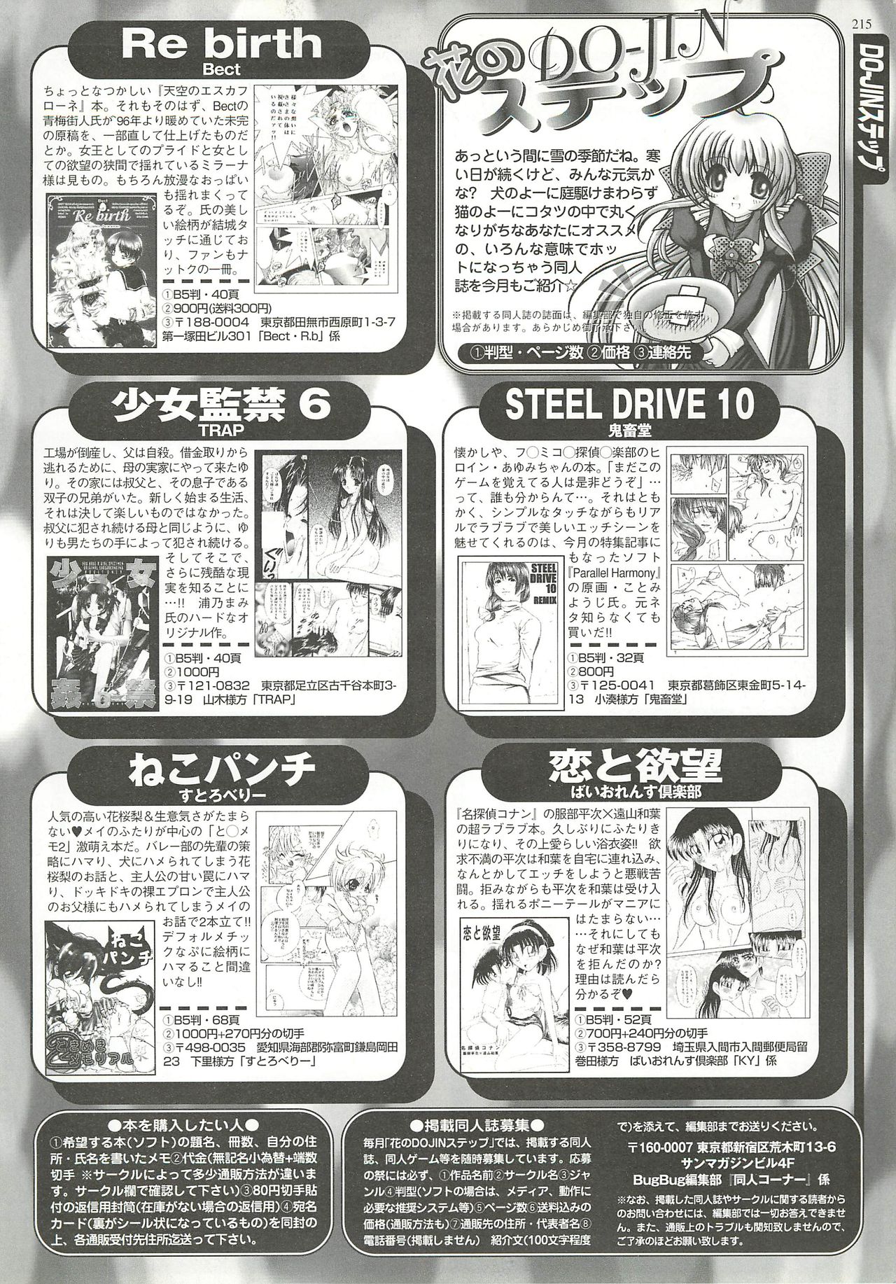 BugBug 2000-12 - Page 215