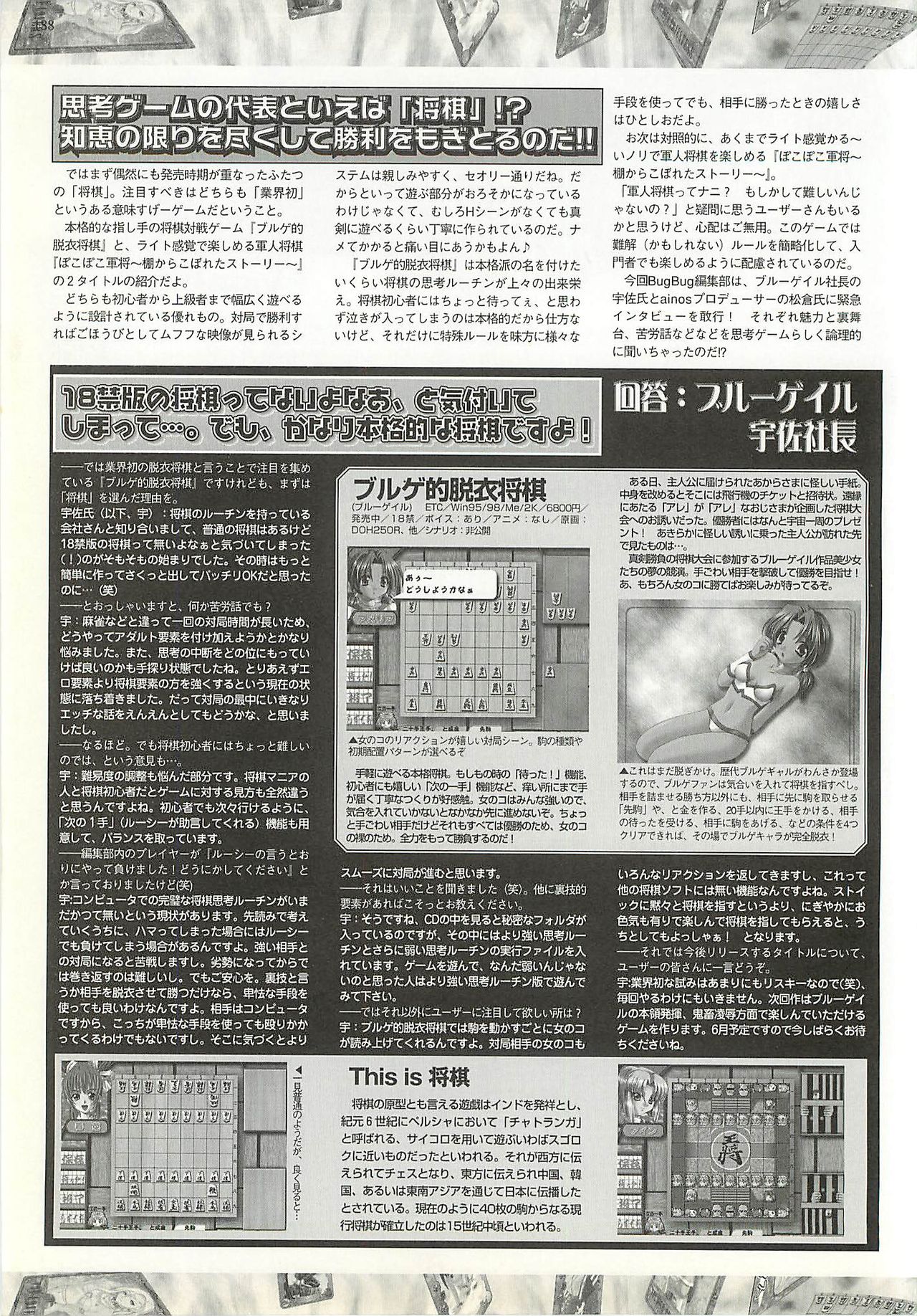 BugBug 2001-04 - Page 188