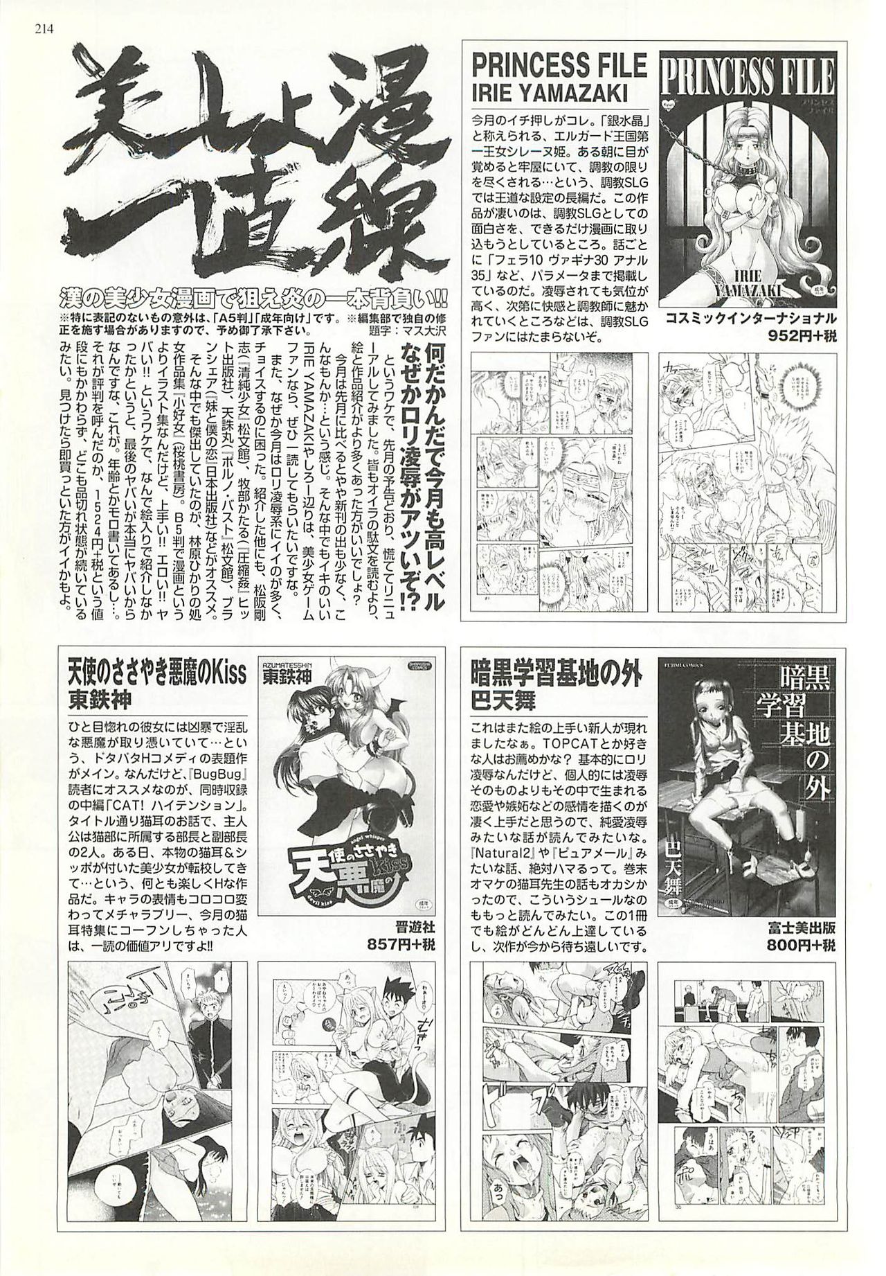 BugBug 2001-04 - Page 214
