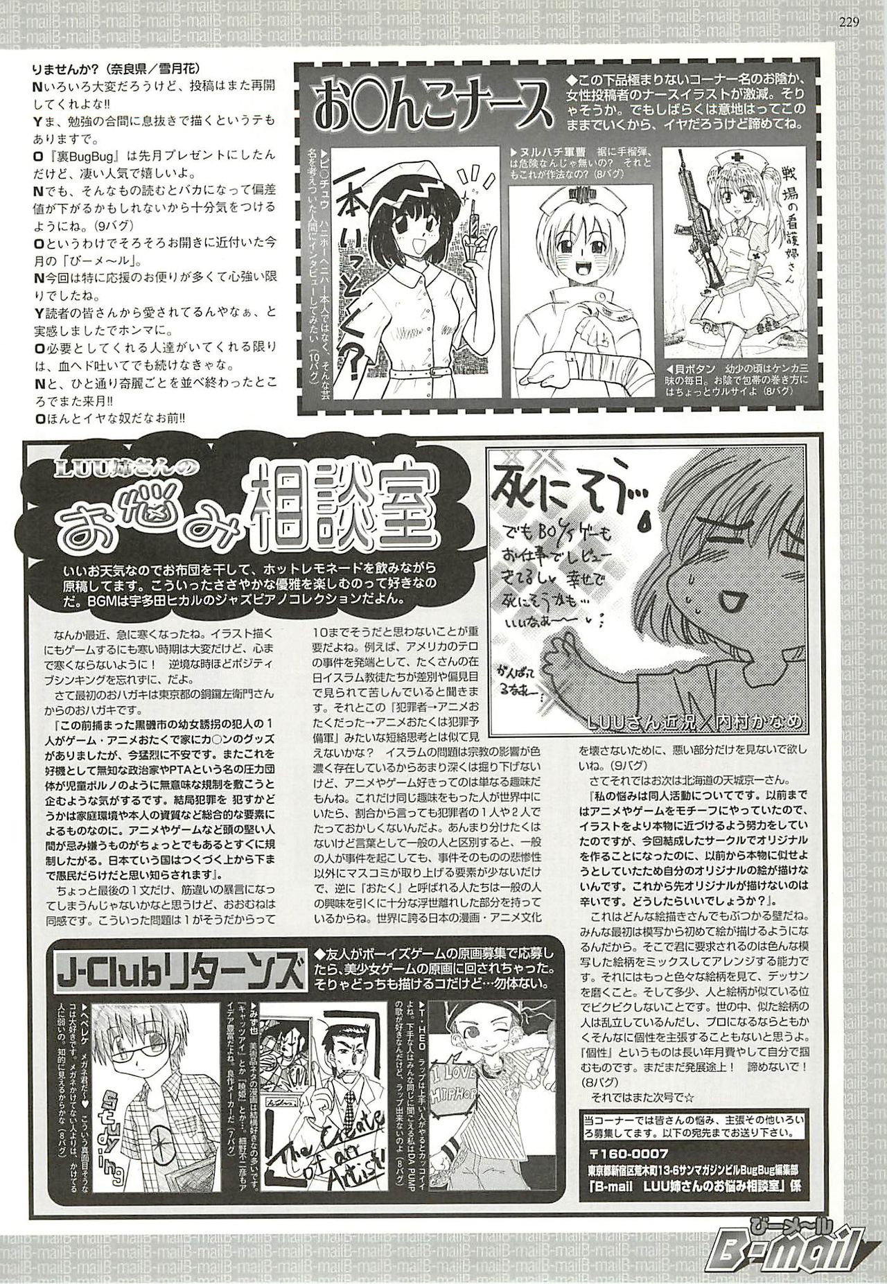 BugBug 2001-11 - Page 225