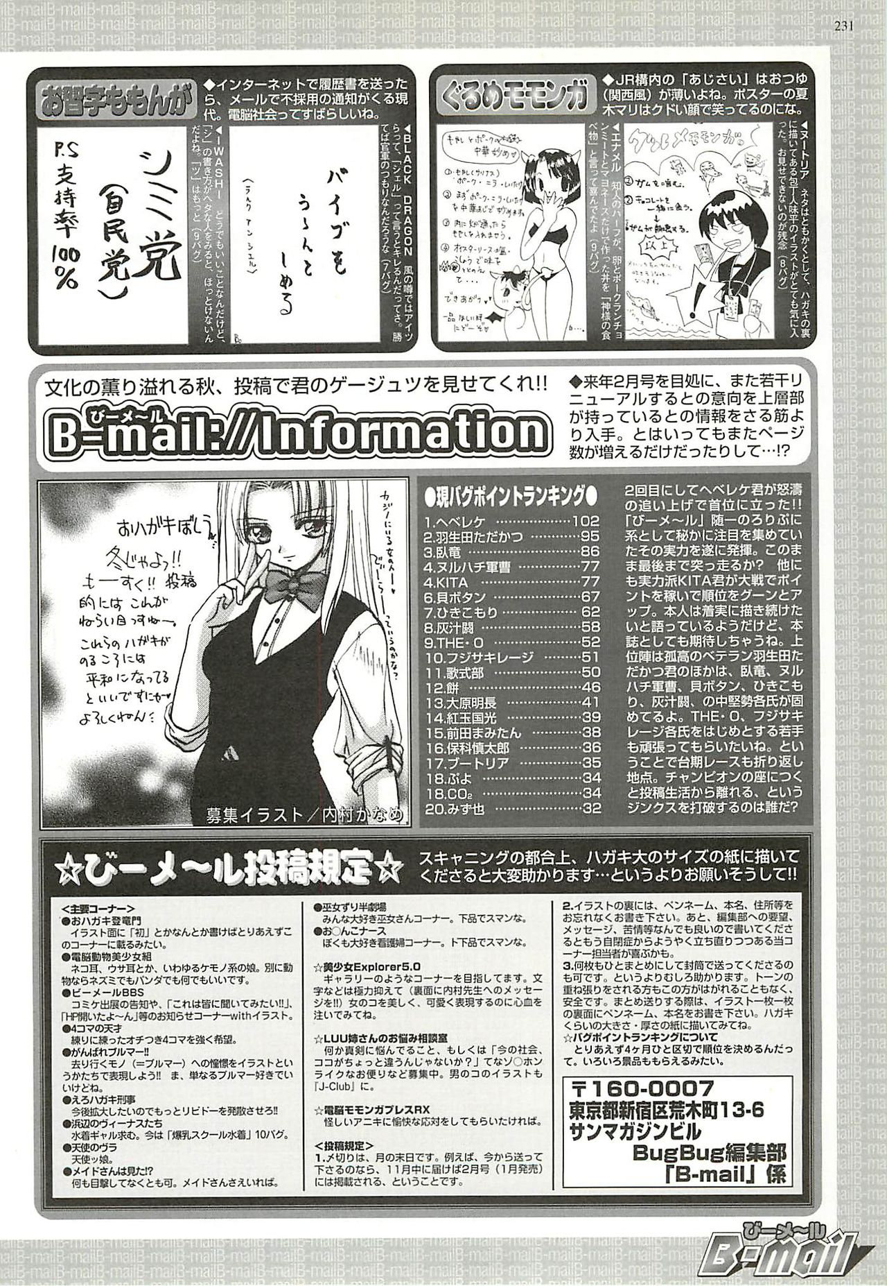 BugBug 2001-11 - Page 227