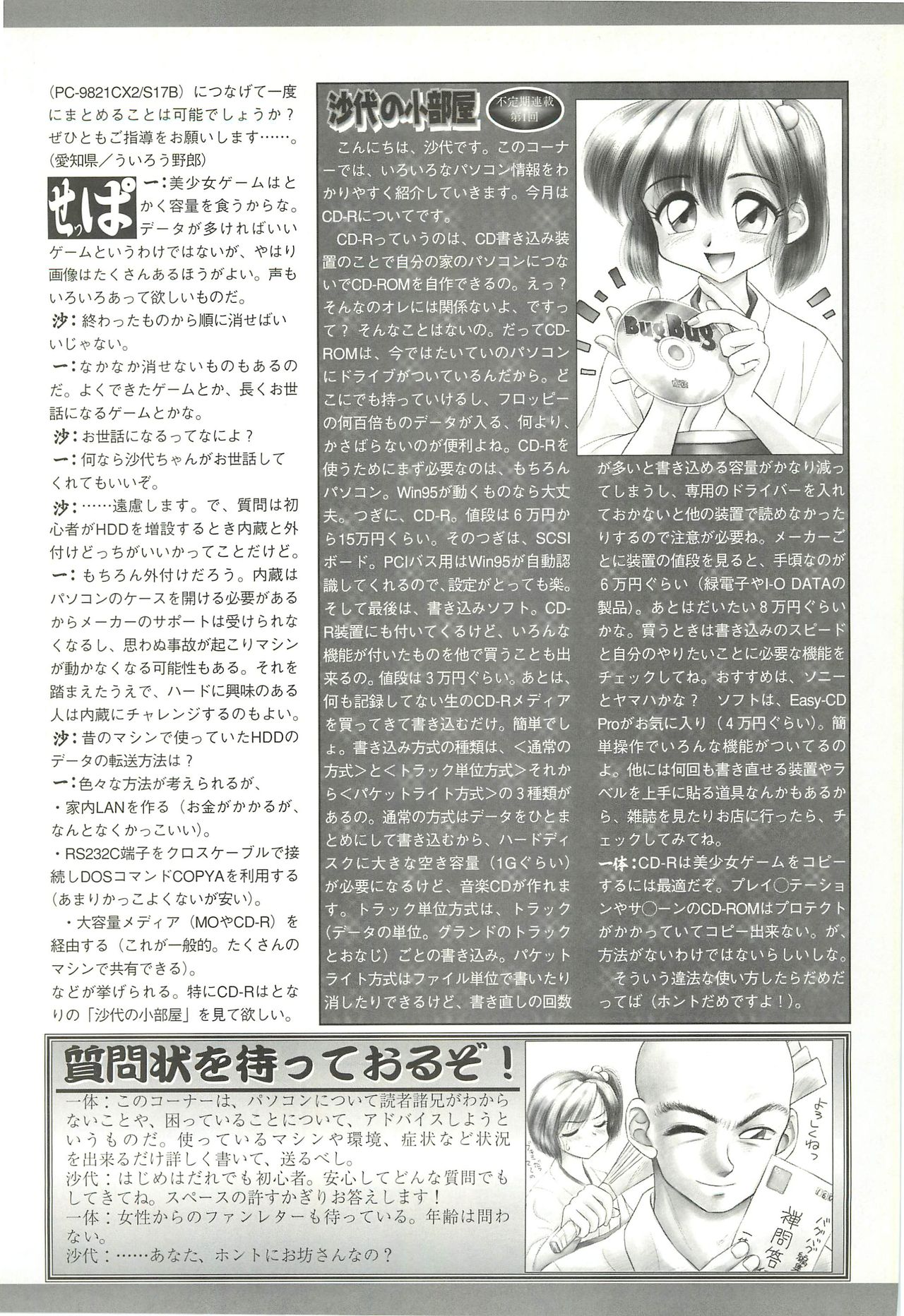 BugBug 1997-07 - Page 139