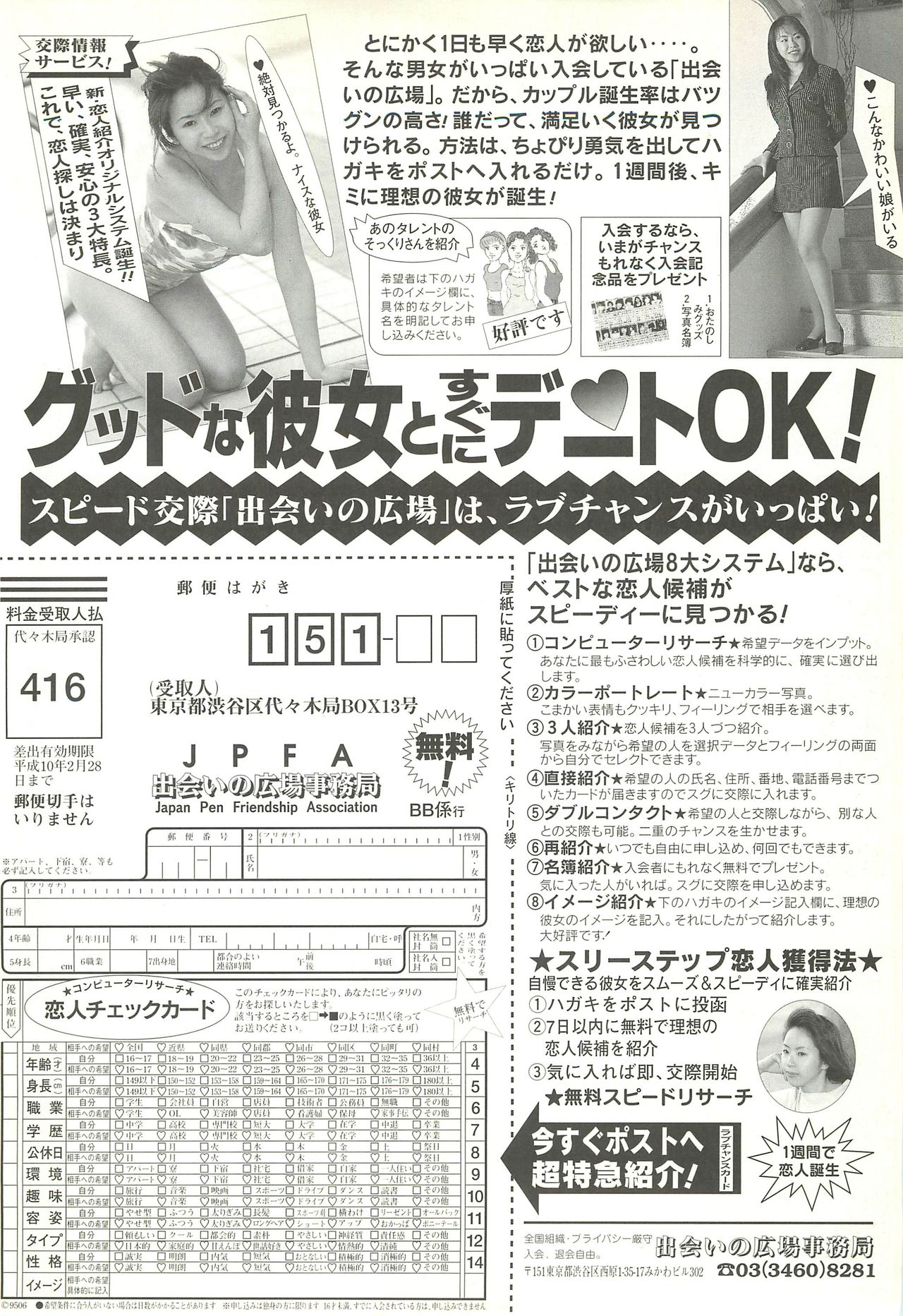 BugBug 1997-07 - Page 163