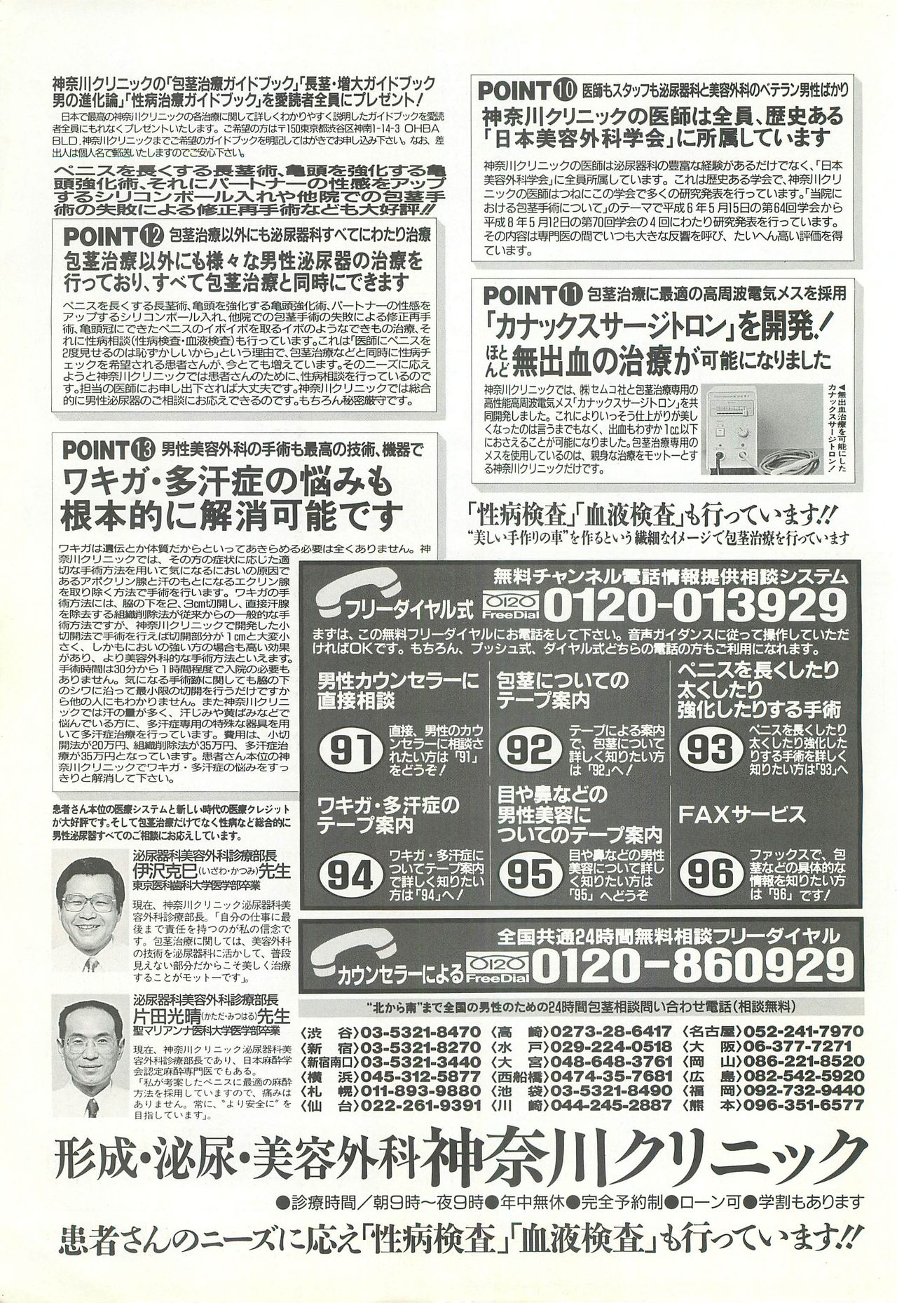 BugBug 1997-07 - Page 164