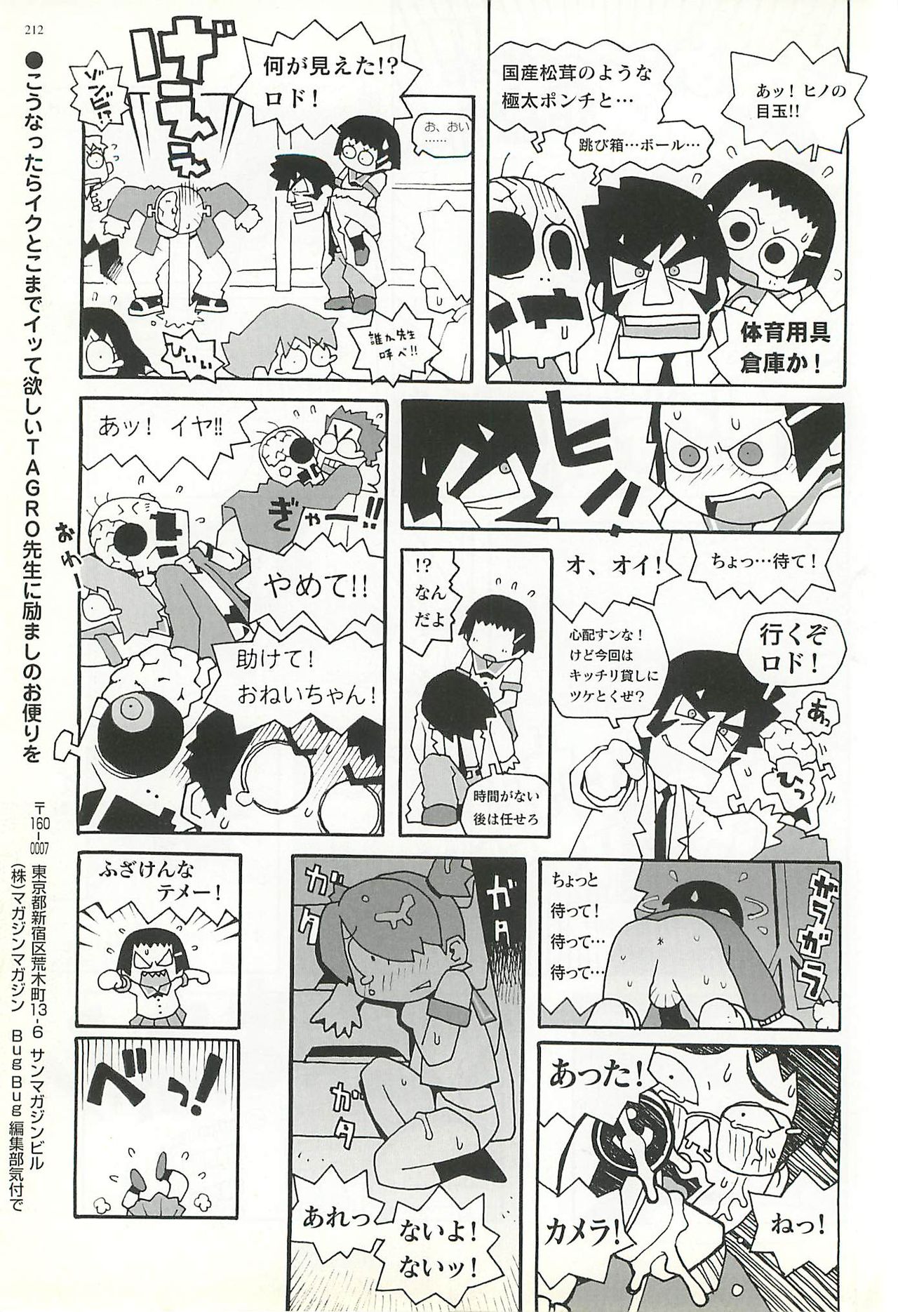 BugBug 2002-01 - Page 212