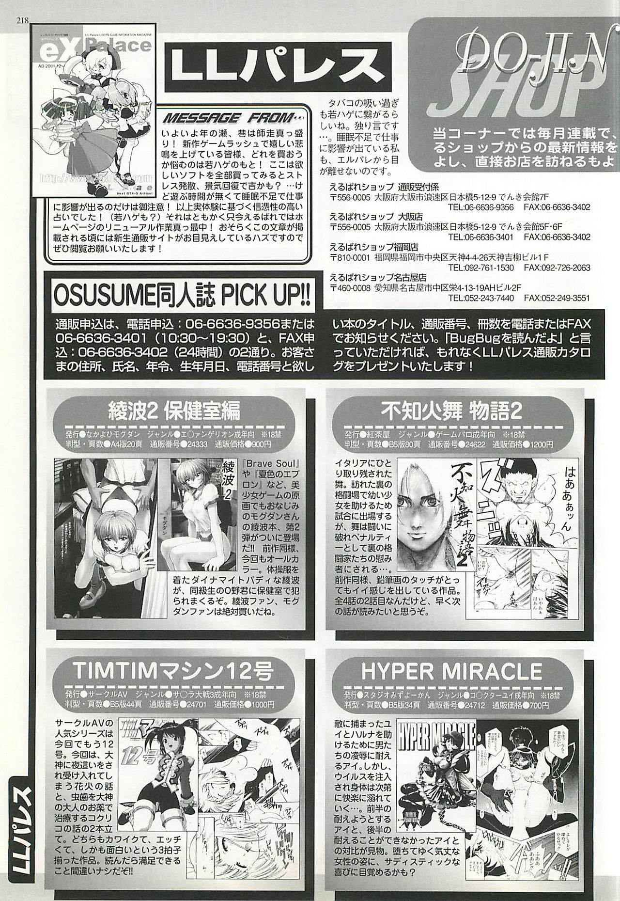 BugBug 2002-01 - Page 218