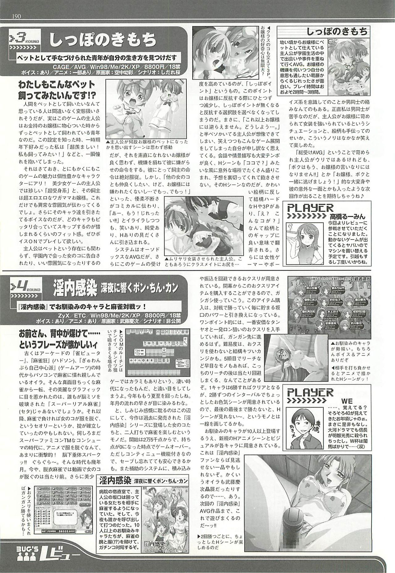 BugBug 2002-08 - Page 188