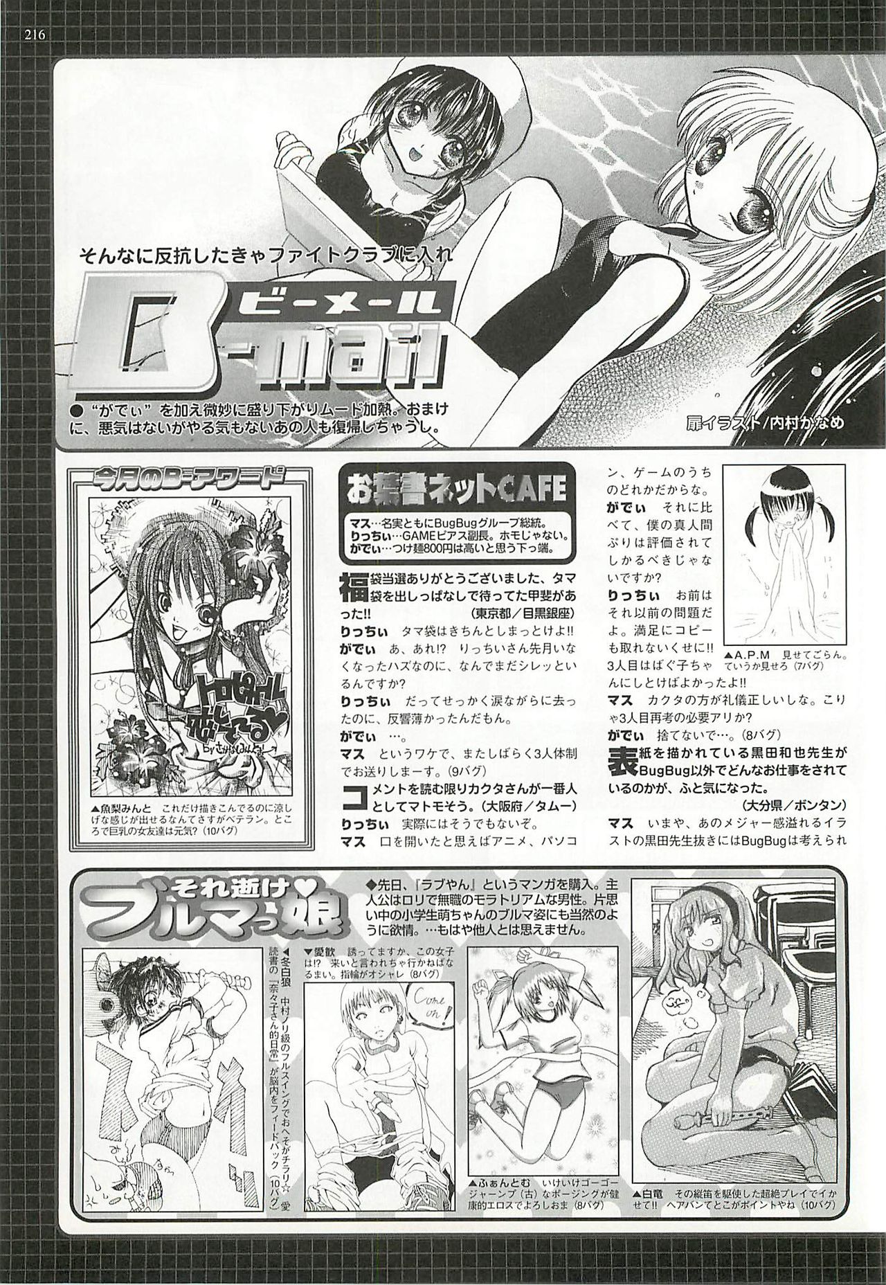 BugBug 2002-08 - Page 214