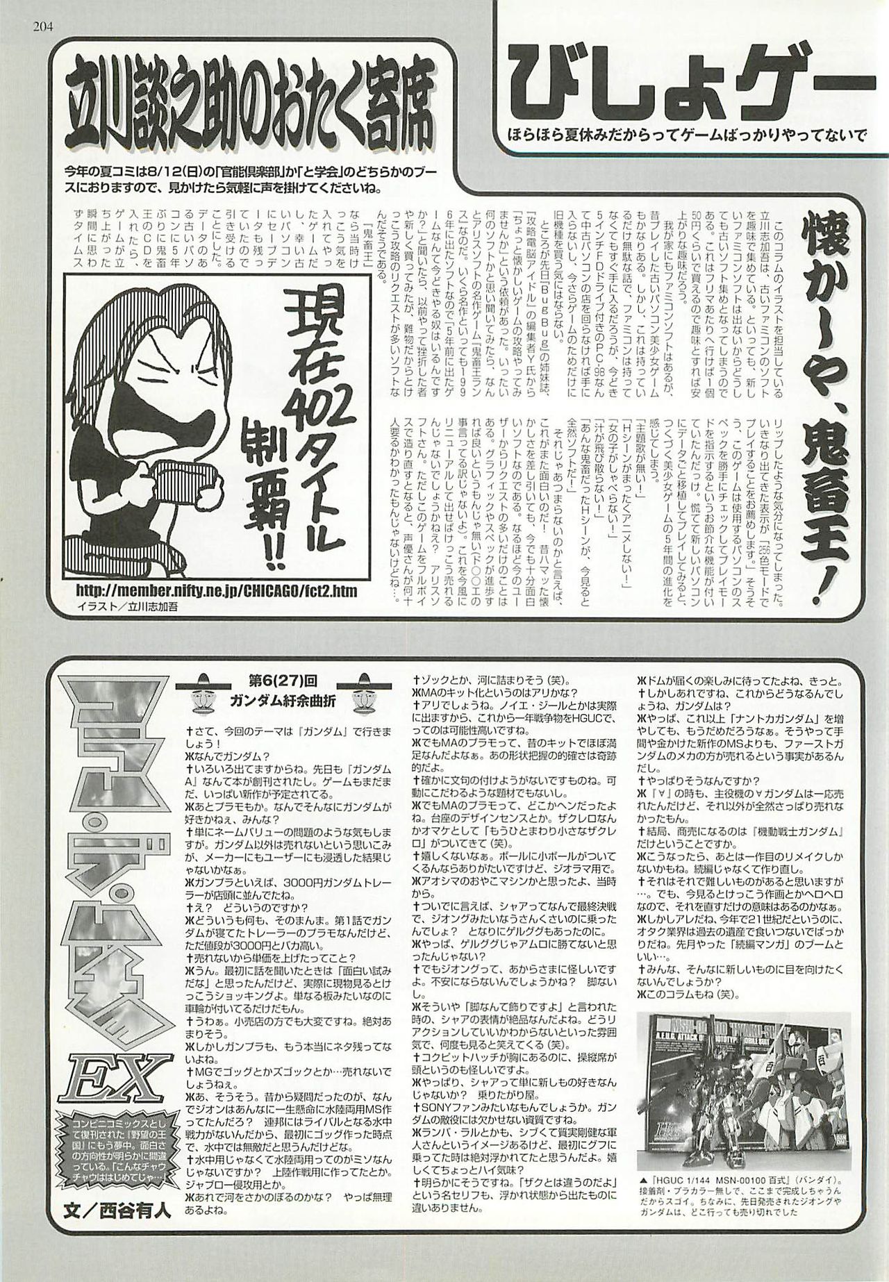 BugBug 2001-09 - Page 204