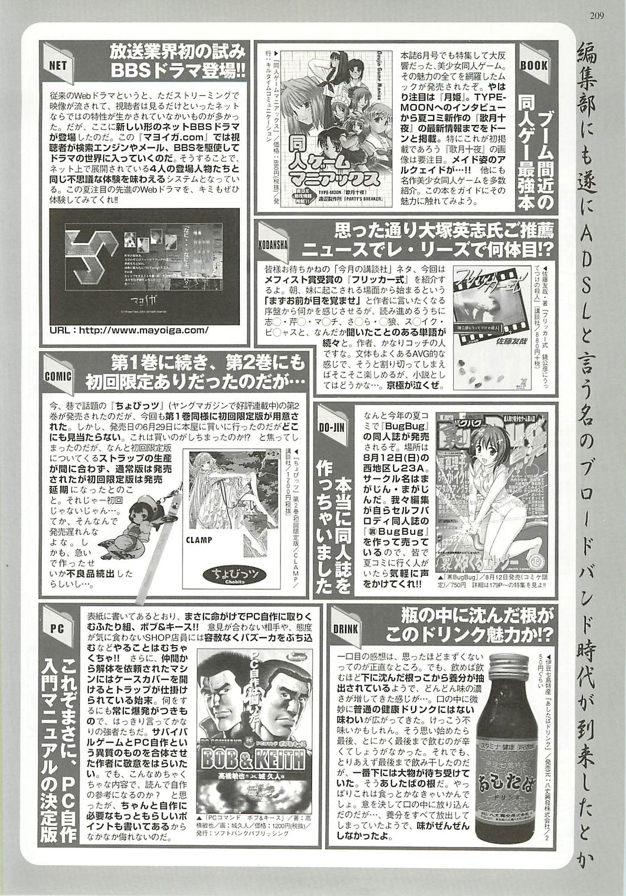 BugBug 2001-09 - Page 209