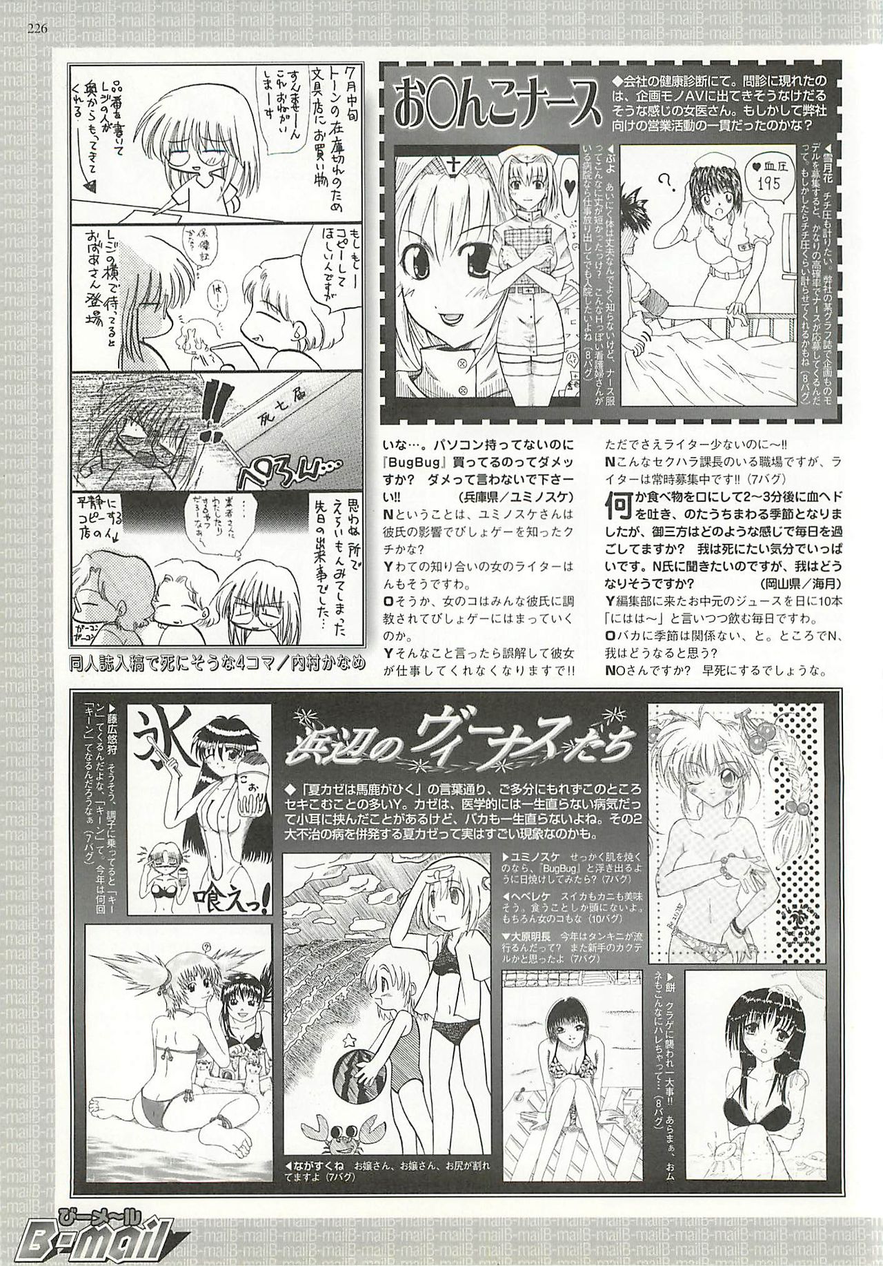BugBug 2001-09 - Page 226