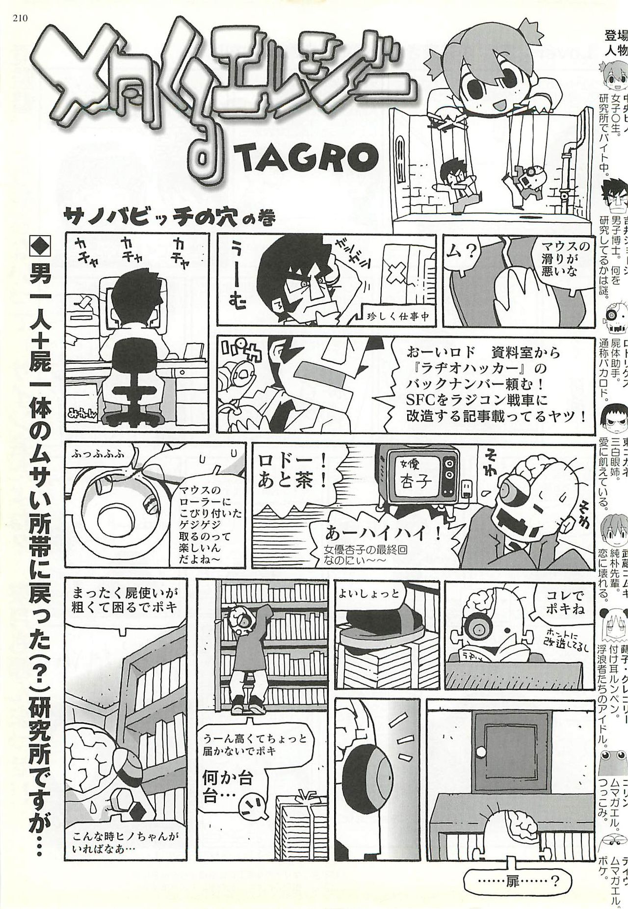 BugBug 2001-06 - Page 208
