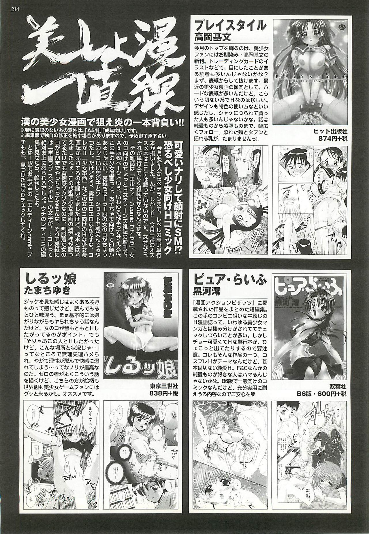 BugBug 2001-06 - Page 212