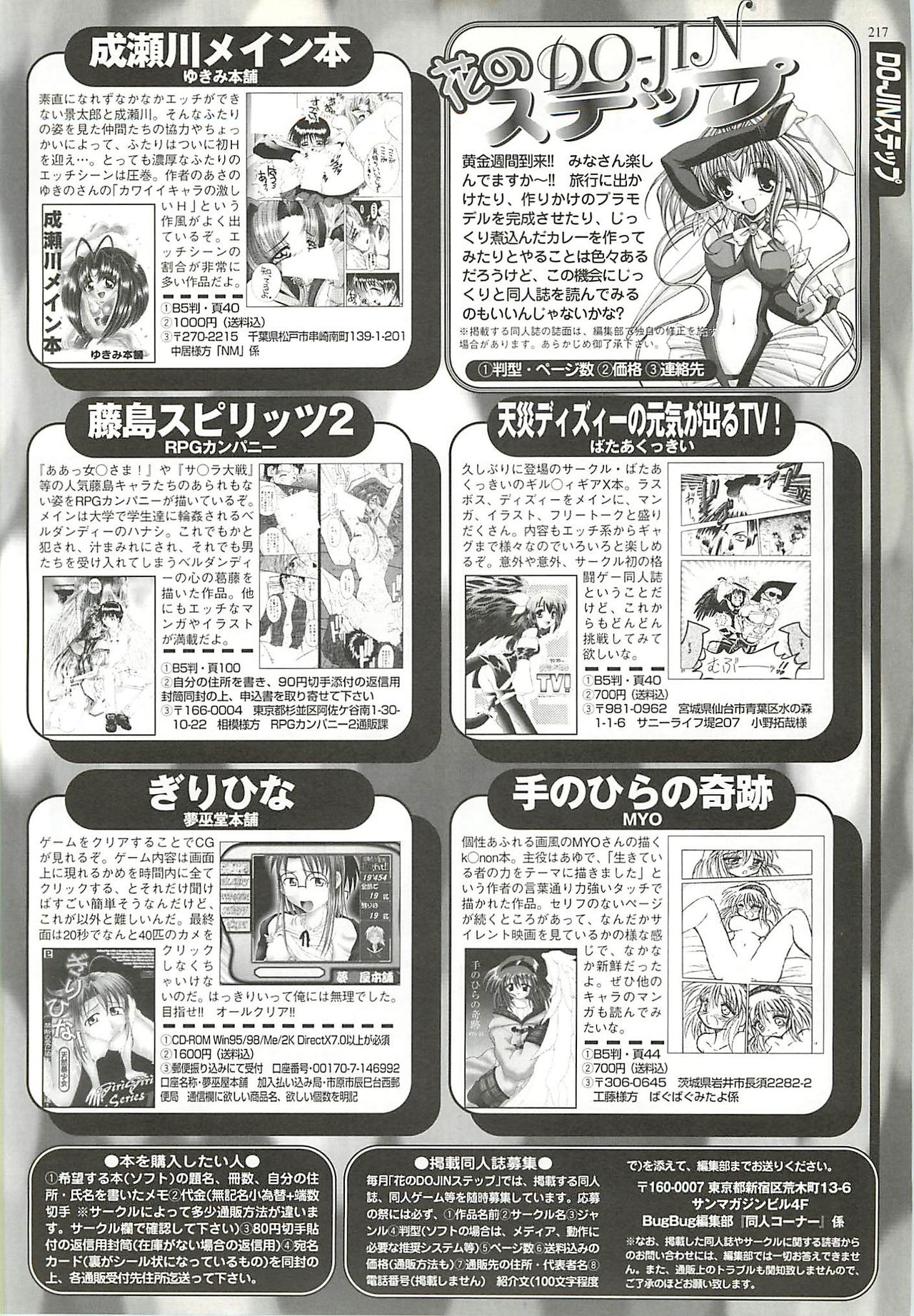 BugBug 2001-06 - Page 215
