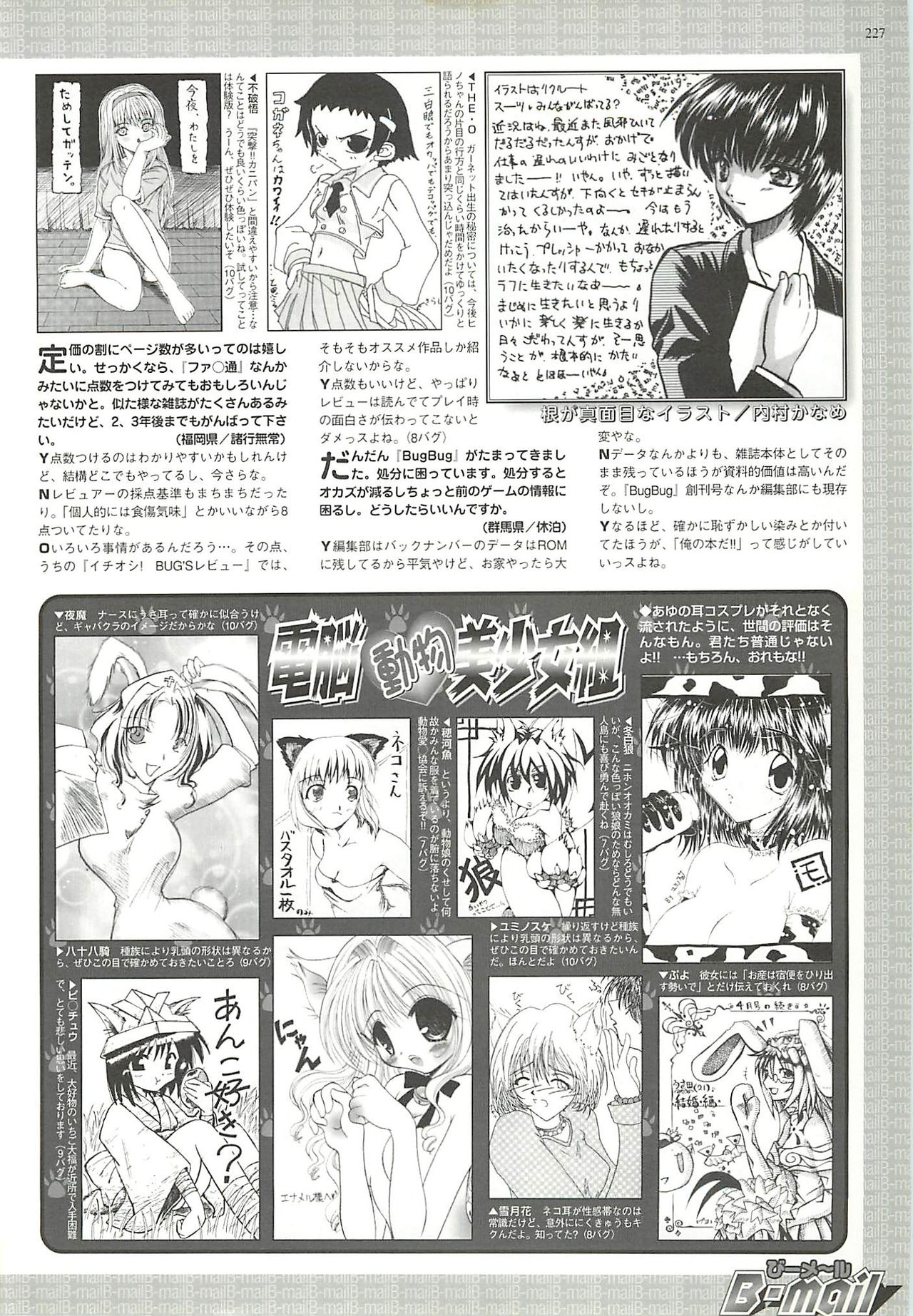 BugBug 2001-06 - Page 225