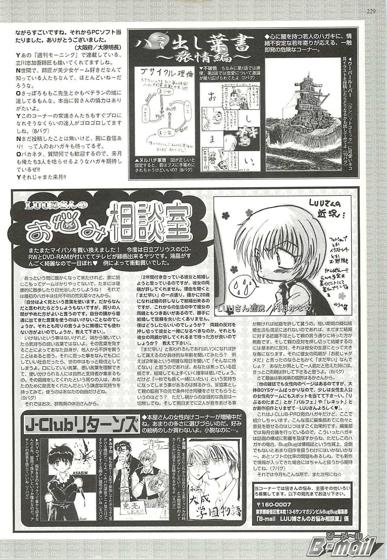 BugBug 2001-06 - Page 227