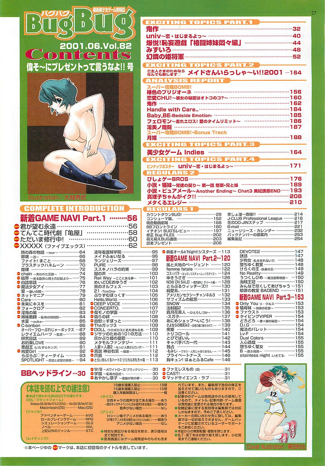 BugBug 2001-06 - Page 27