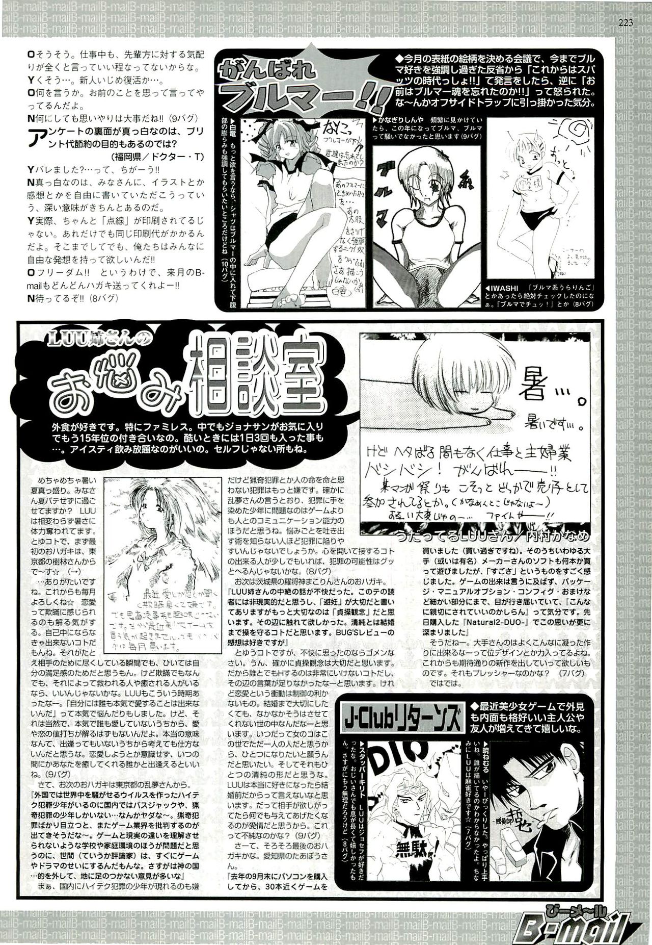 BugBug 2000-09 - Page 211