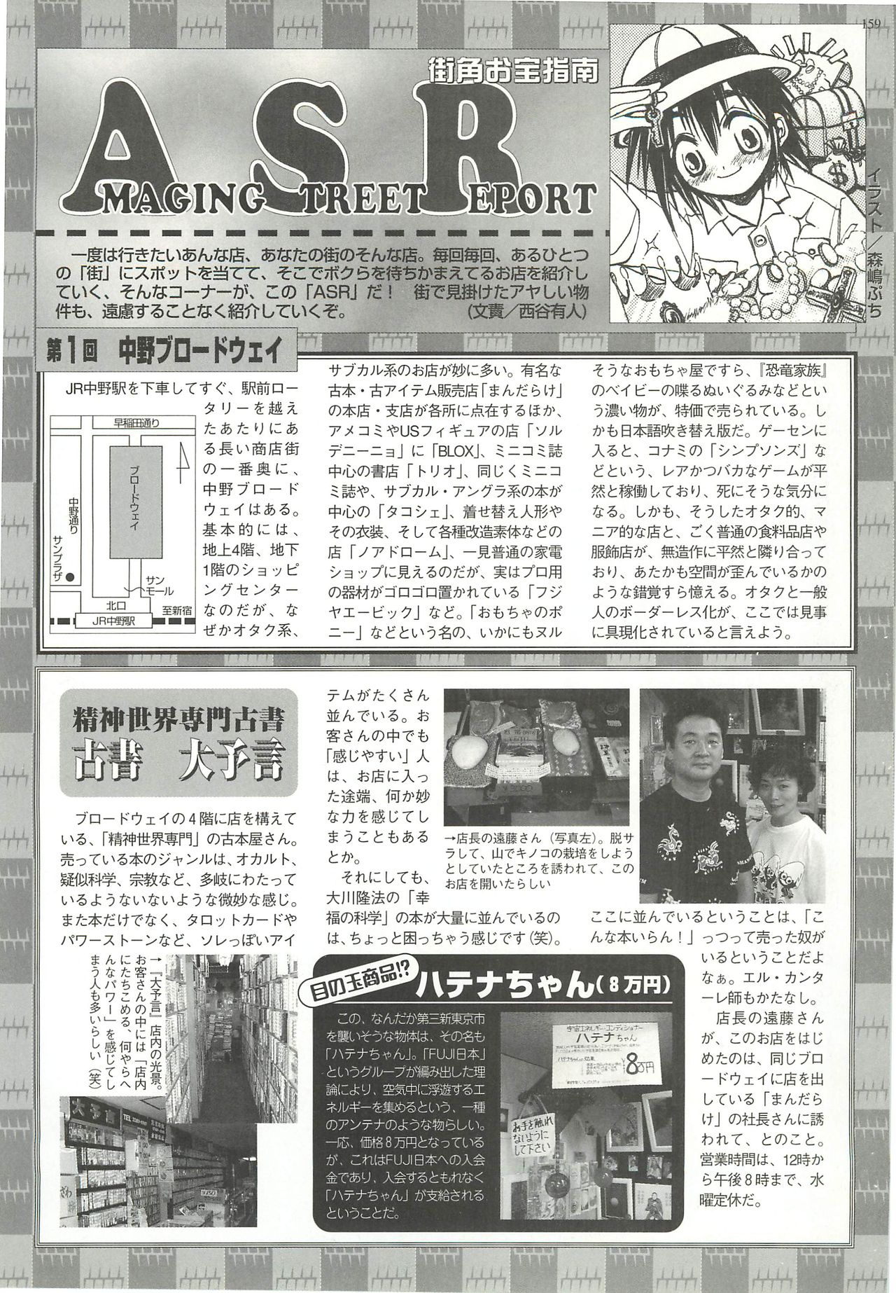 BugBug 1998-10 - Page 157