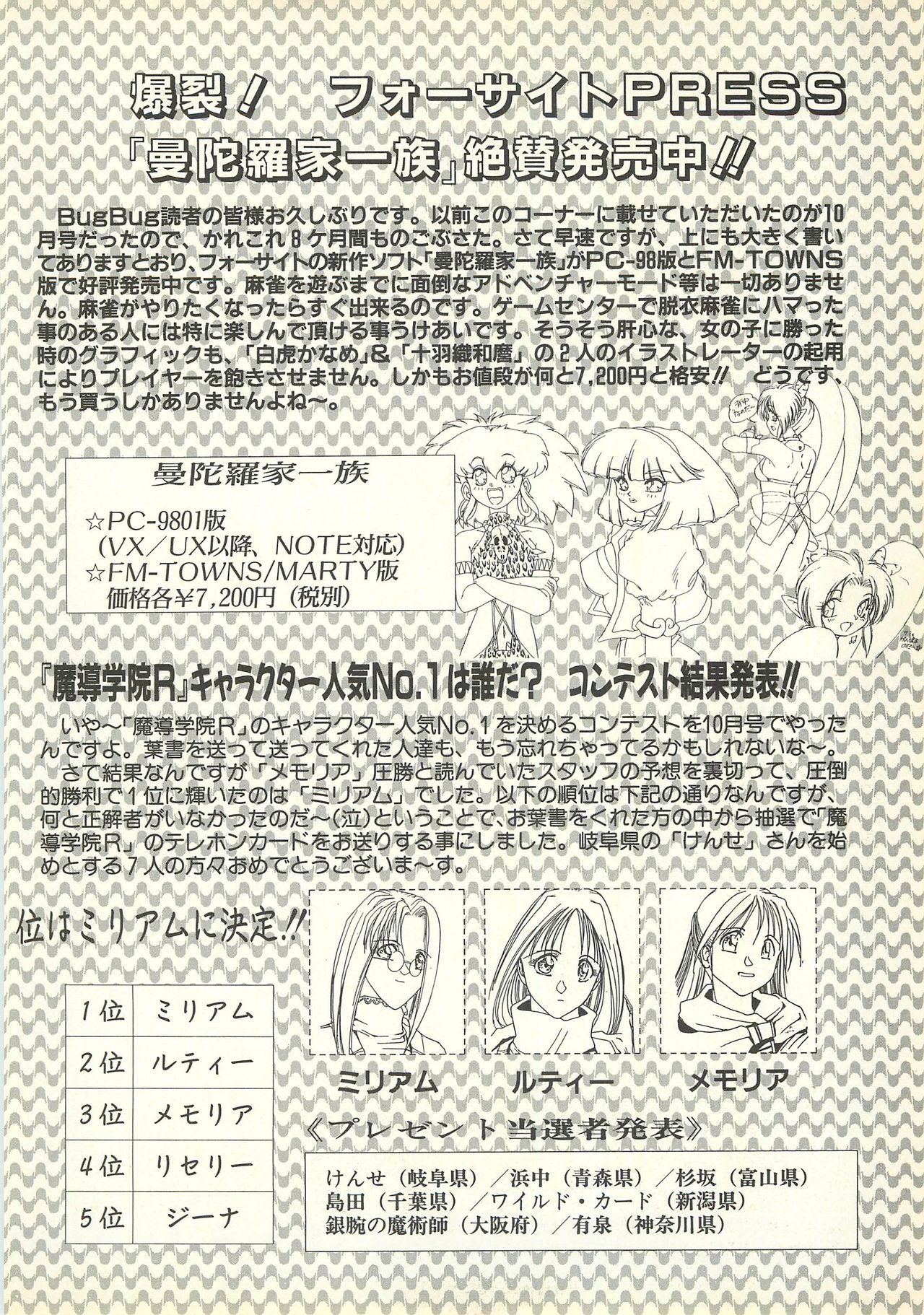 BugBug 1995-06 - Page 129
