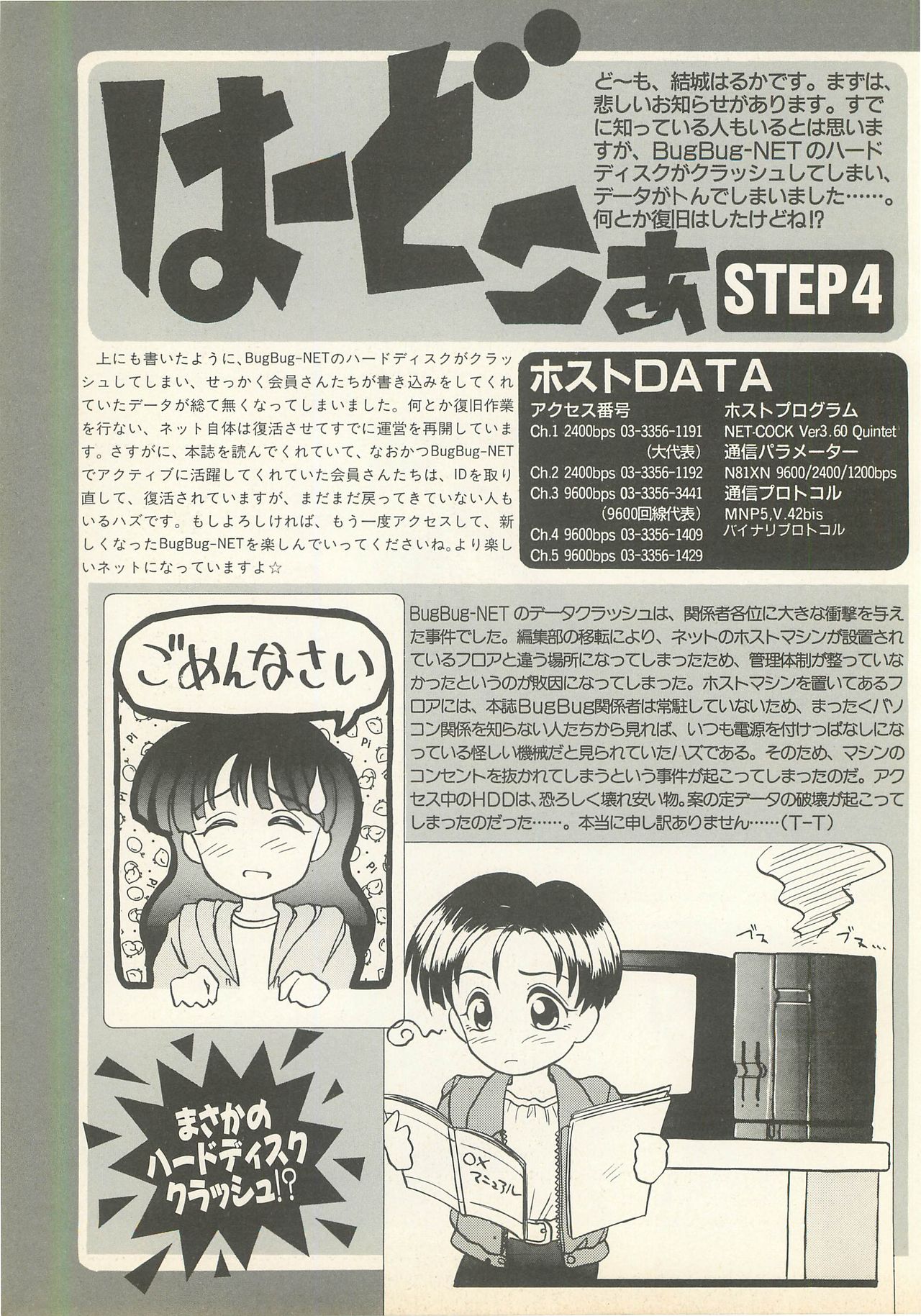 BugBug 1995-06 - Page 136
