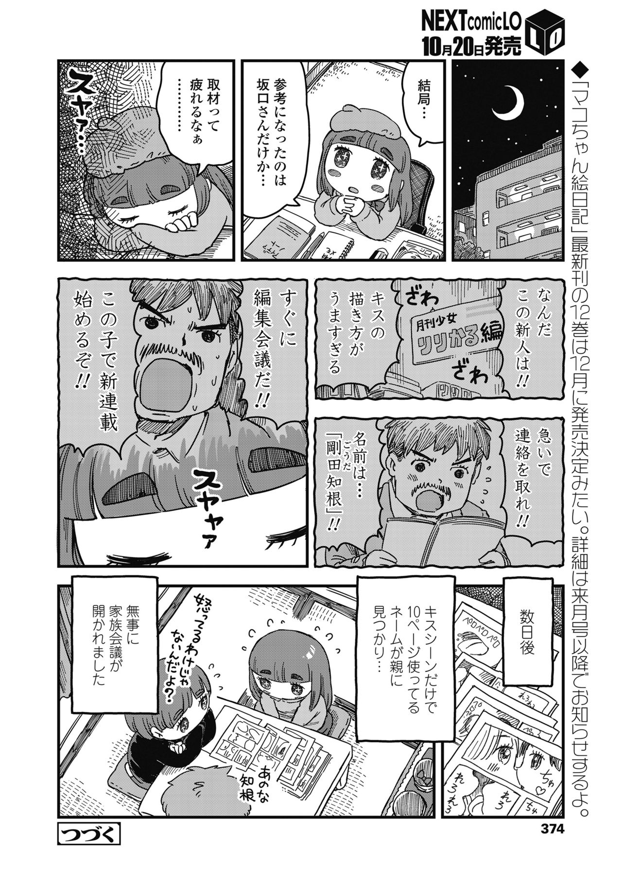 COMIC LO 2018-11 - Page 374